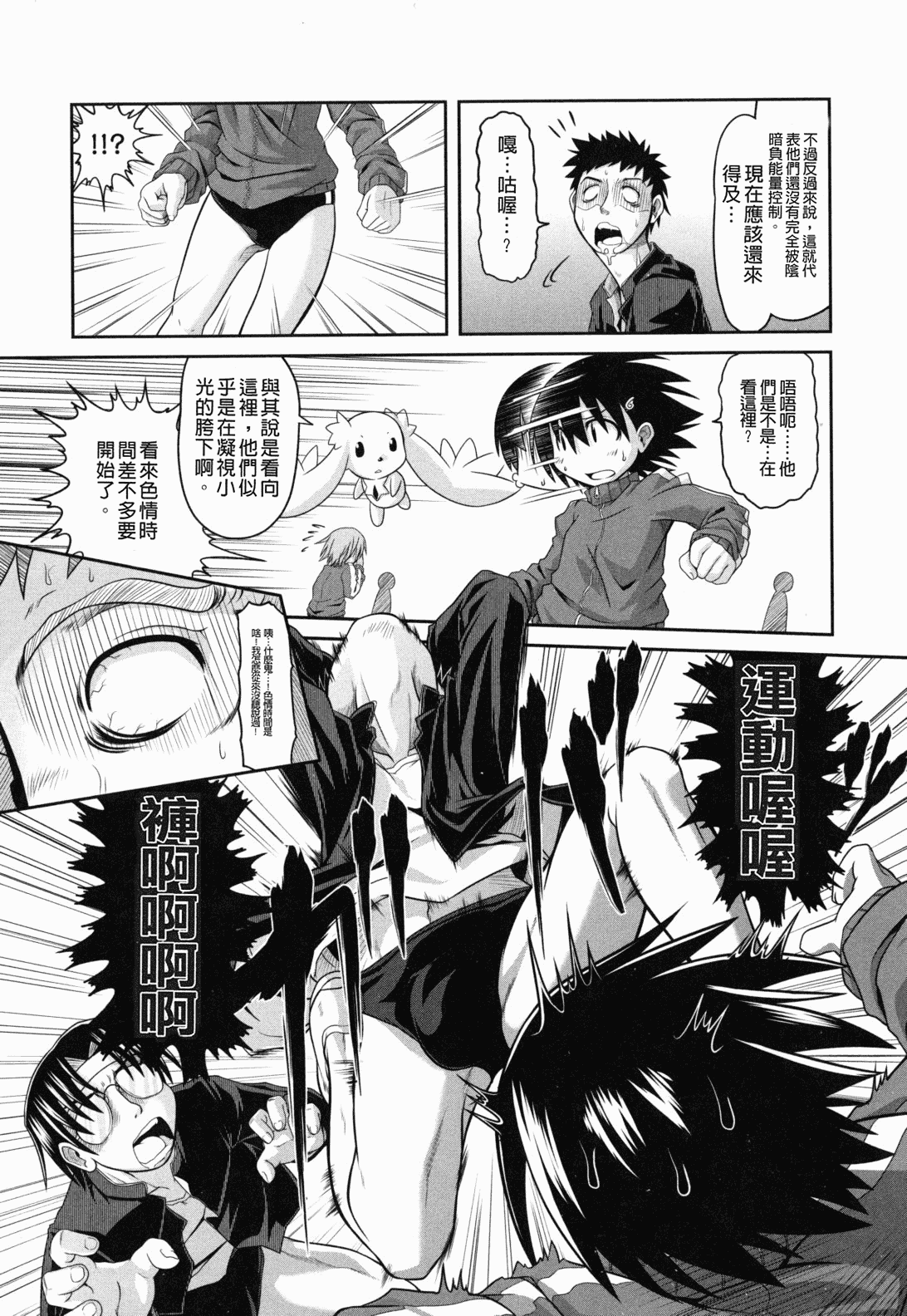 汉化版-[裏之梦境][田仓まひろ] えろまんがの妖精_第1集