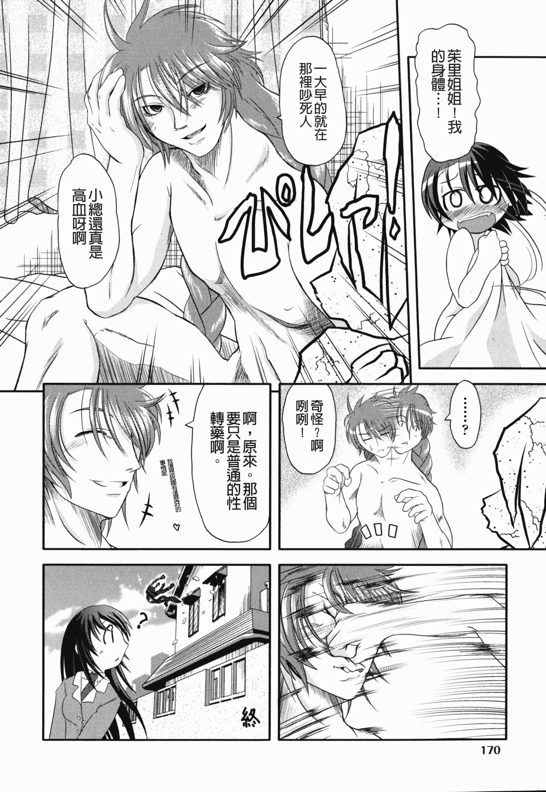汉化版-[裏之梦境][田仓まひろ] えろまんがの妖精_第7集