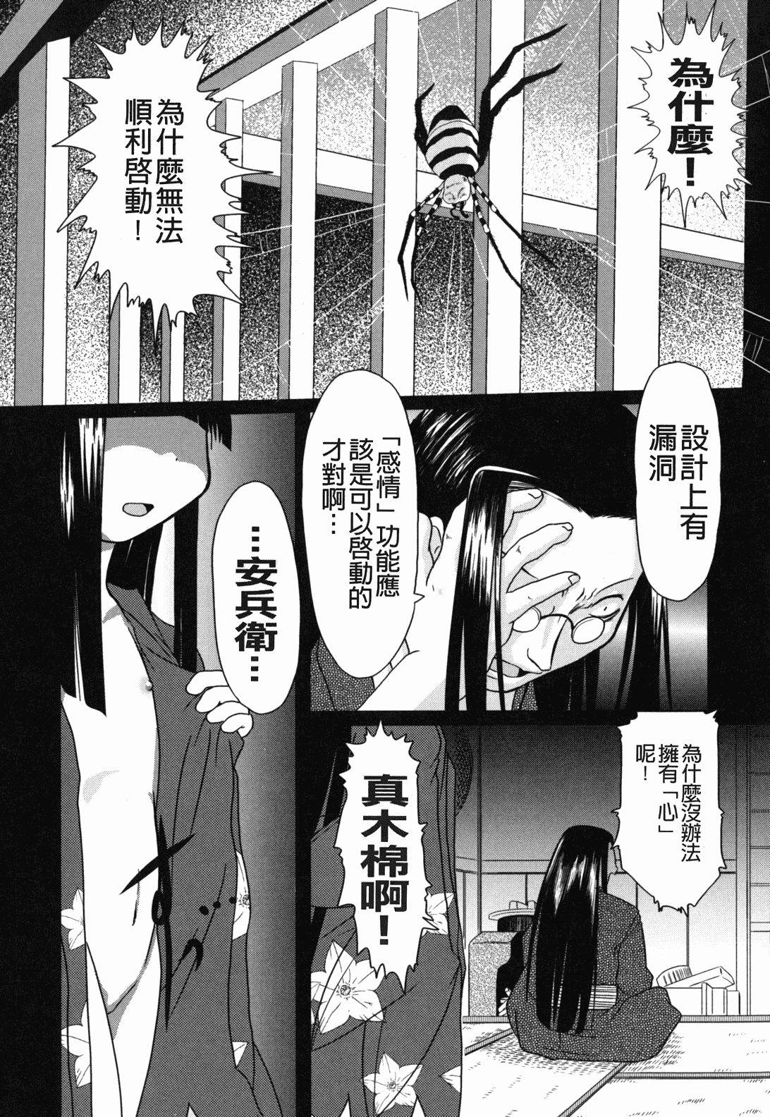 汉化版-[裏之梦境][田仓まひろ] えろまんがの妖精_第7集