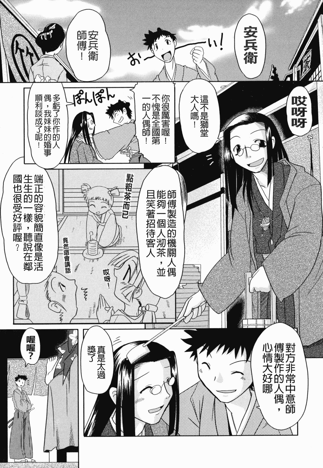 汉化版-[裏之梦境][田仓まひろ] えろまんがの妖精_第7集