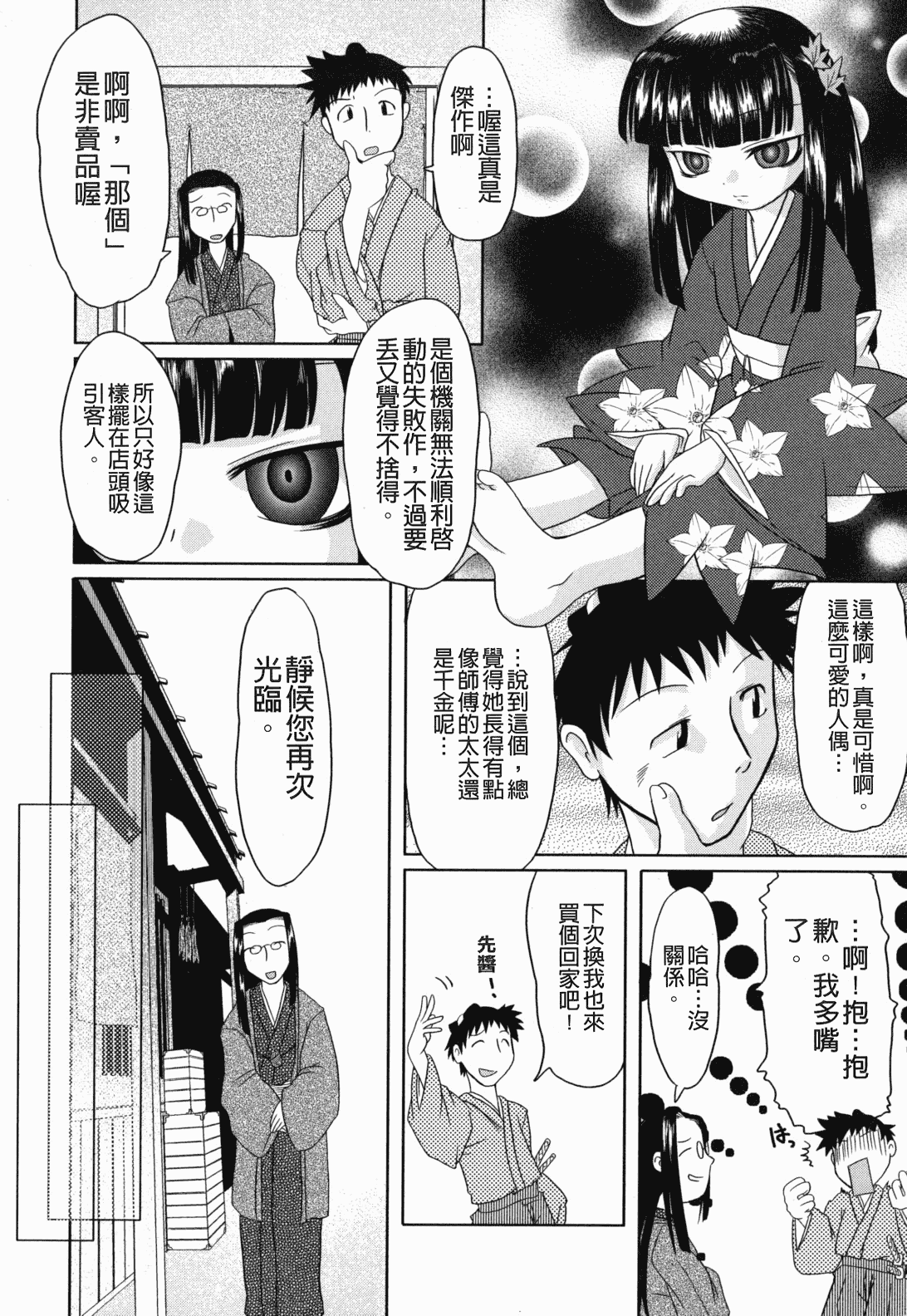 汉化版-[裏之梦境][田仓まひろ] えろまんがの妖精_第8集