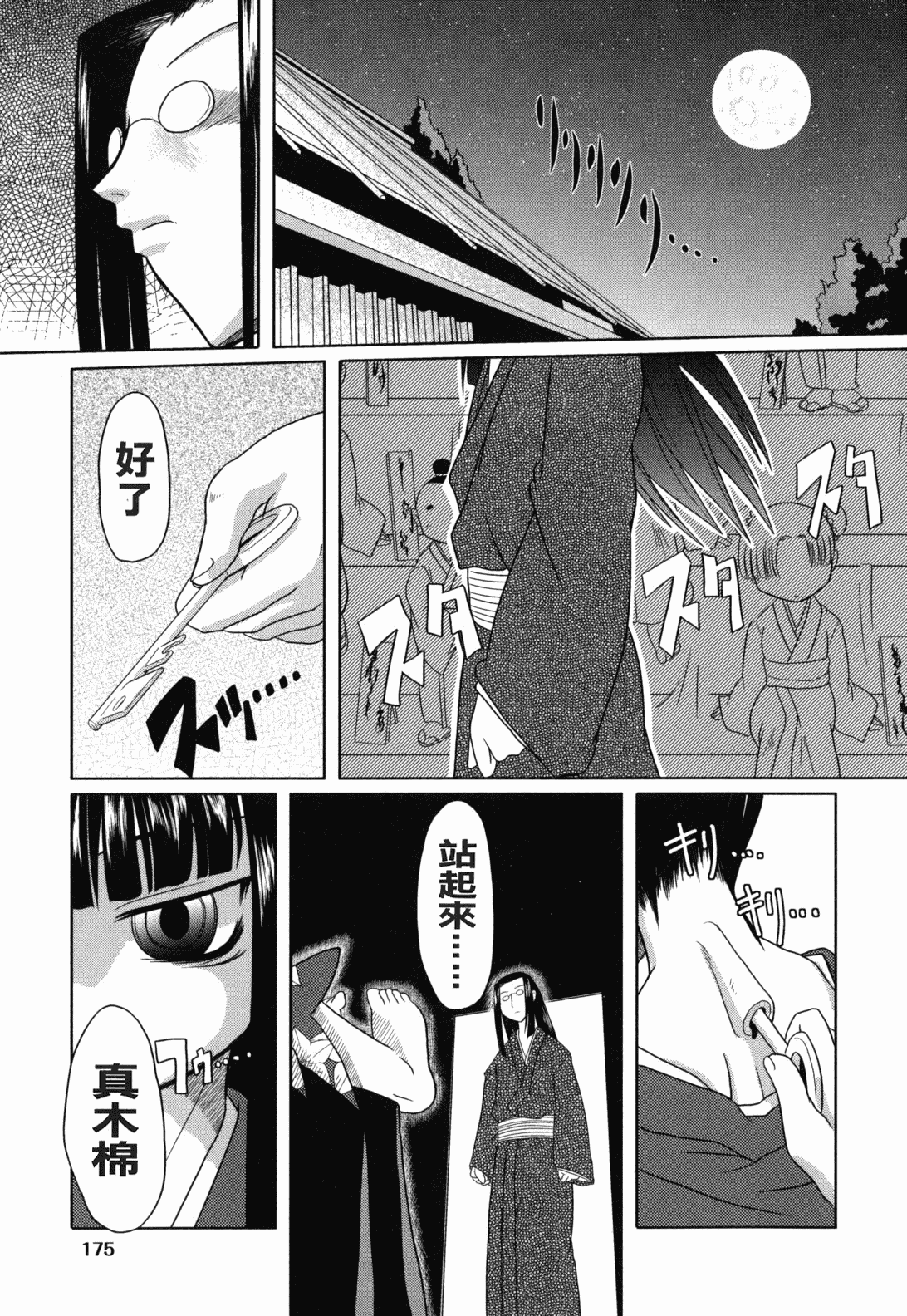 汉化版-[裏之梦境][田仓まひろ] えろまんがの妖精_第8集