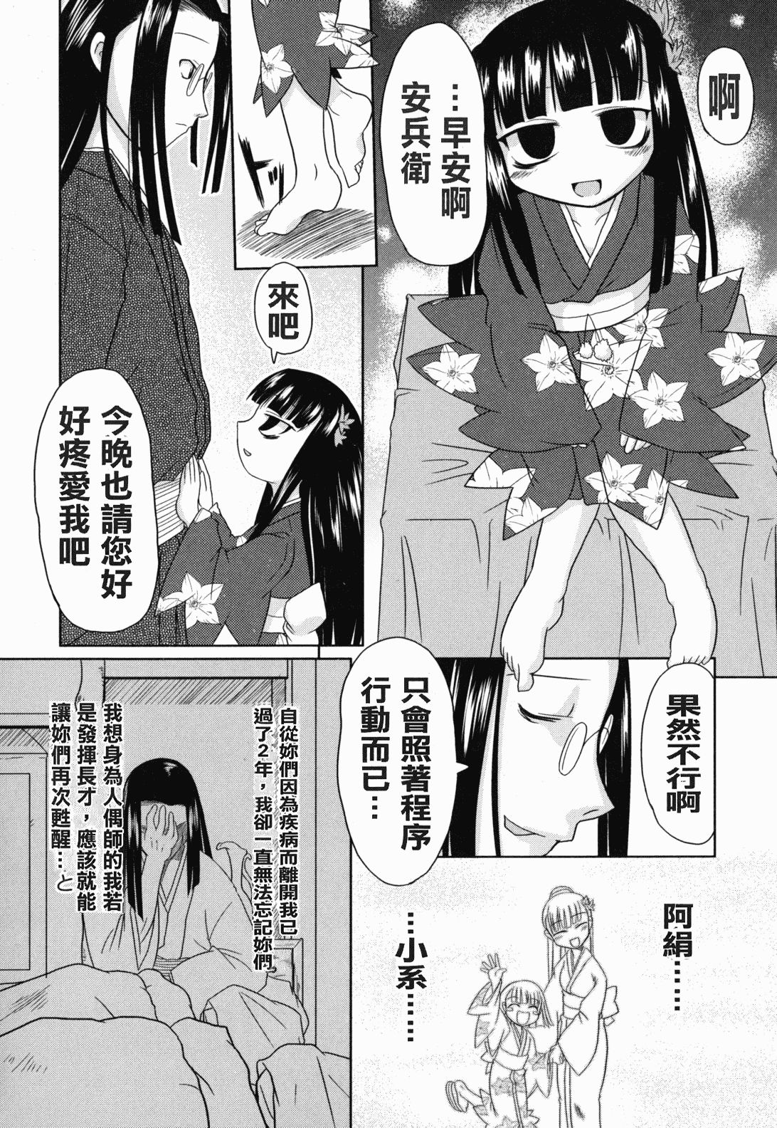 汉化版-[裏之梦境][田仓まひろ] えろまんがの妖精_第8集