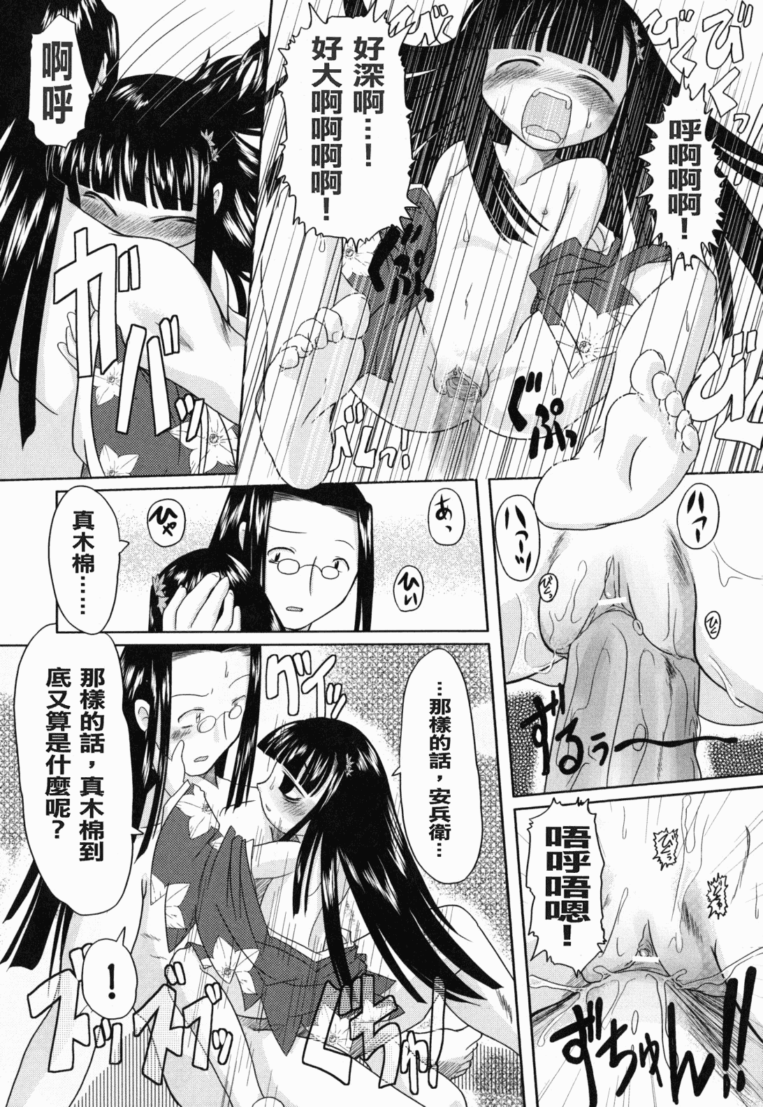 汉化版-[裏之梦境][田仓まひろ] えろまんがの妖精_第8集