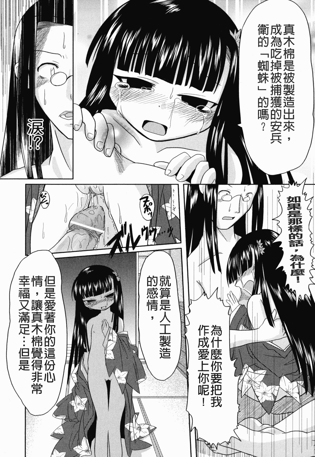 汉化版-[裏之梦境][田仓まひろ] えろまんがの妖精_第8集