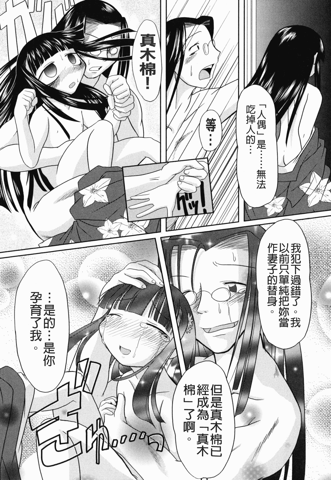 汉化版-[裏之梦境][田仓まひろ] えろまんがの妖精_第8集