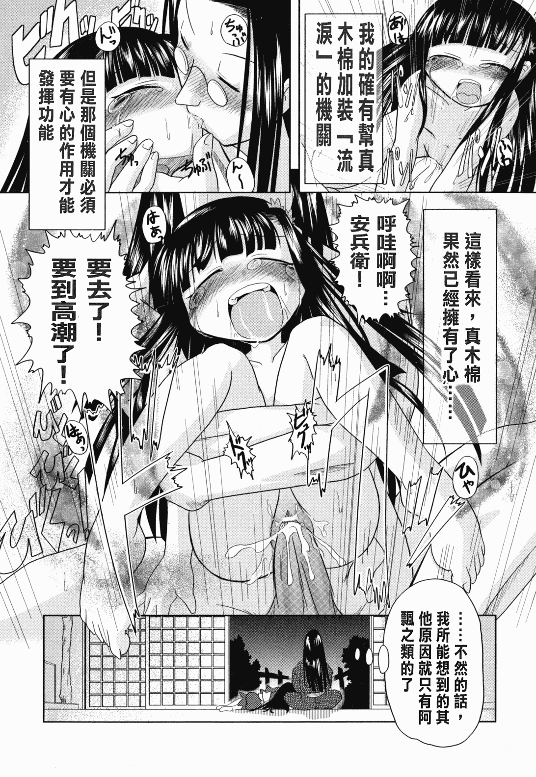 汉化版-[裏之梦境][田仓まひろ] えろまんがの妖精_第8集