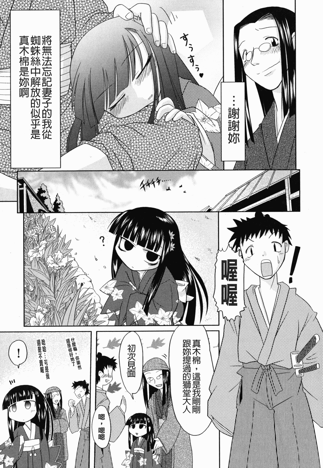 汉化版-[裏之梦境][田仓まひろ] えろまんがの妖精_第8集