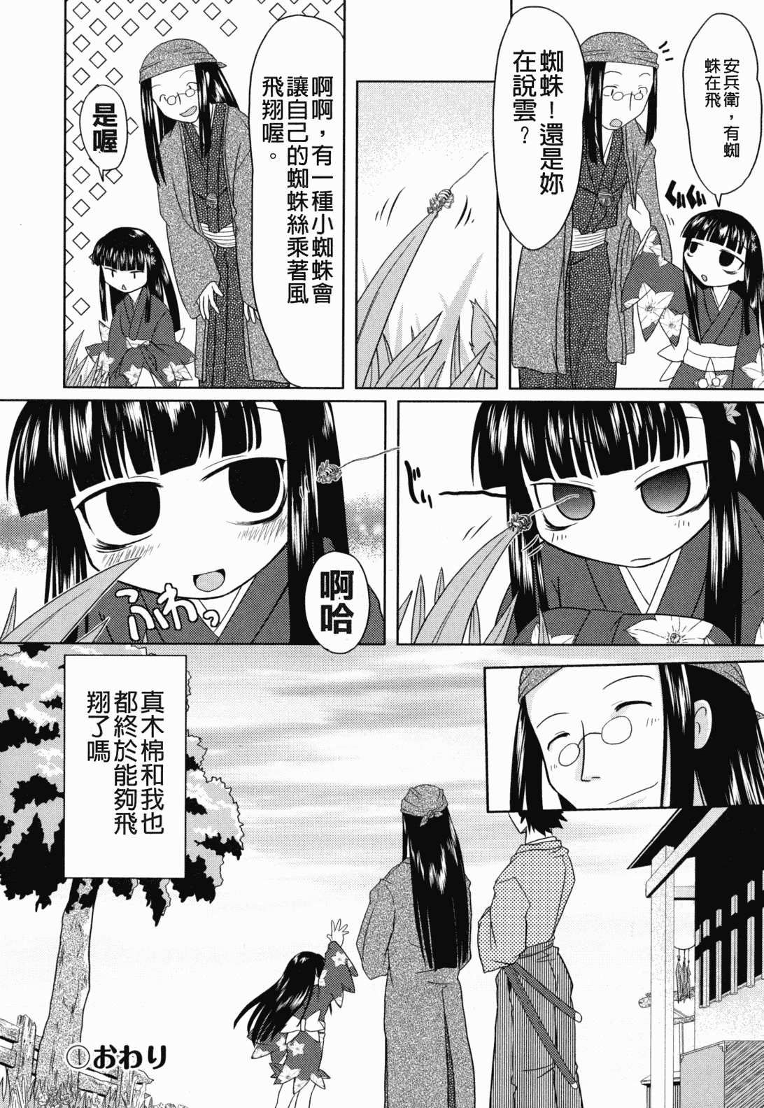 汉化版-[裏之梦境][田仓まひろ] えろまんがの妖精_第8集