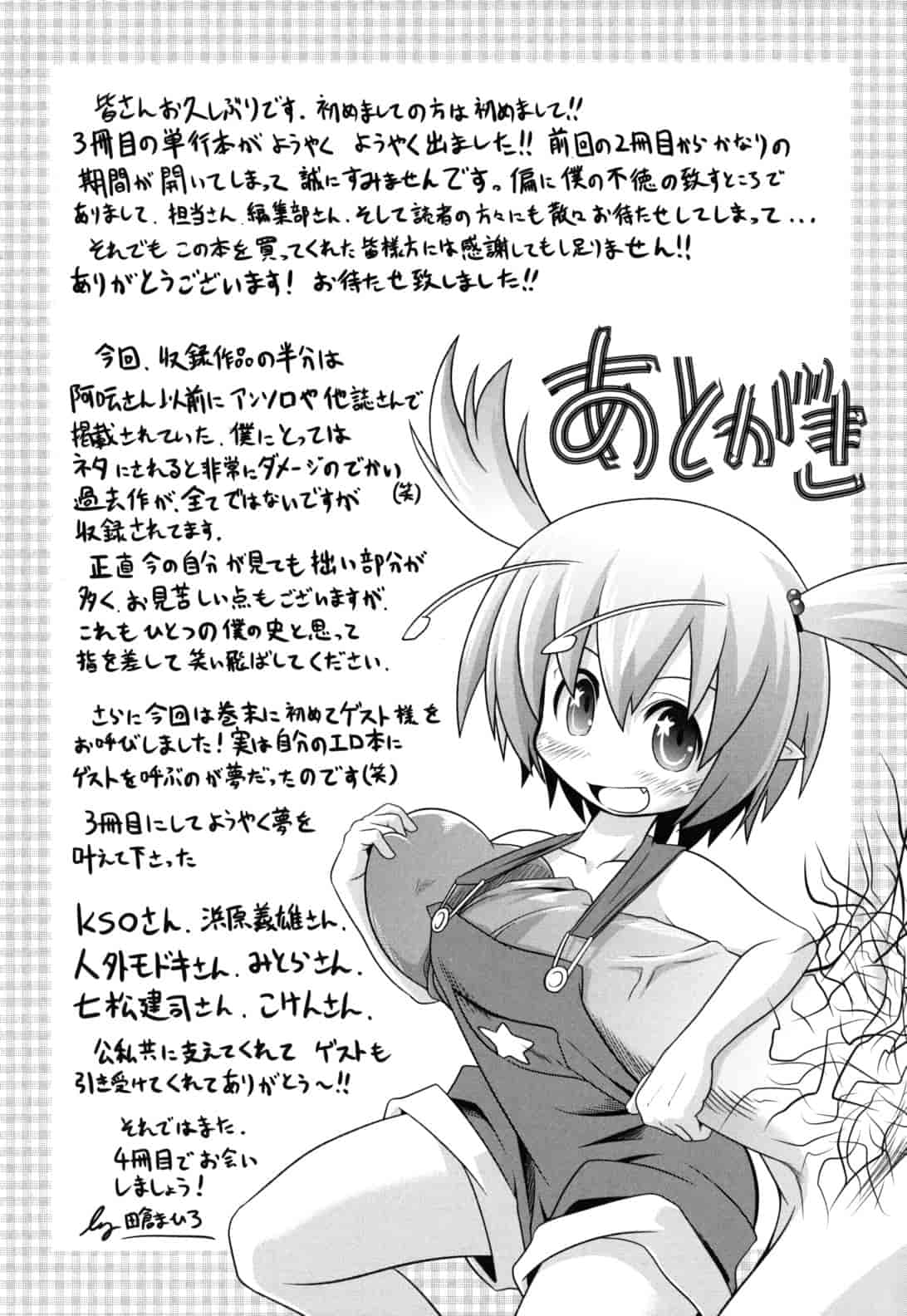 汉化版-[裏之梦境][田仓まひろ] えろまんがの妖精_第9集