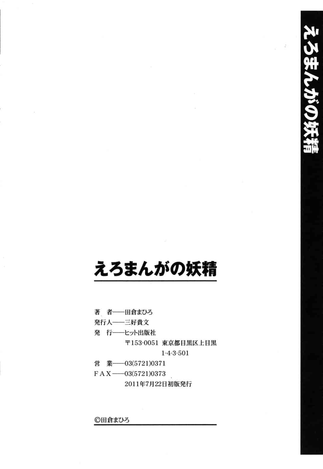 汉化版-[裏之梦境][田仓まひろ] えろまんがの妖精_第9集