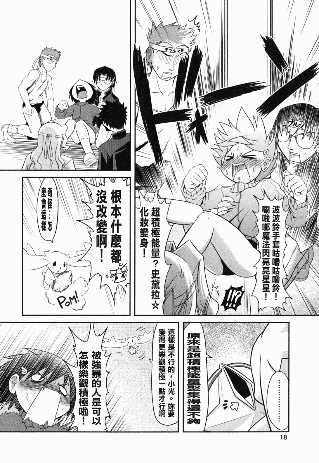 汉化版-[裏之梦境][田仓まひろ] えろまんがの妖精_第1集