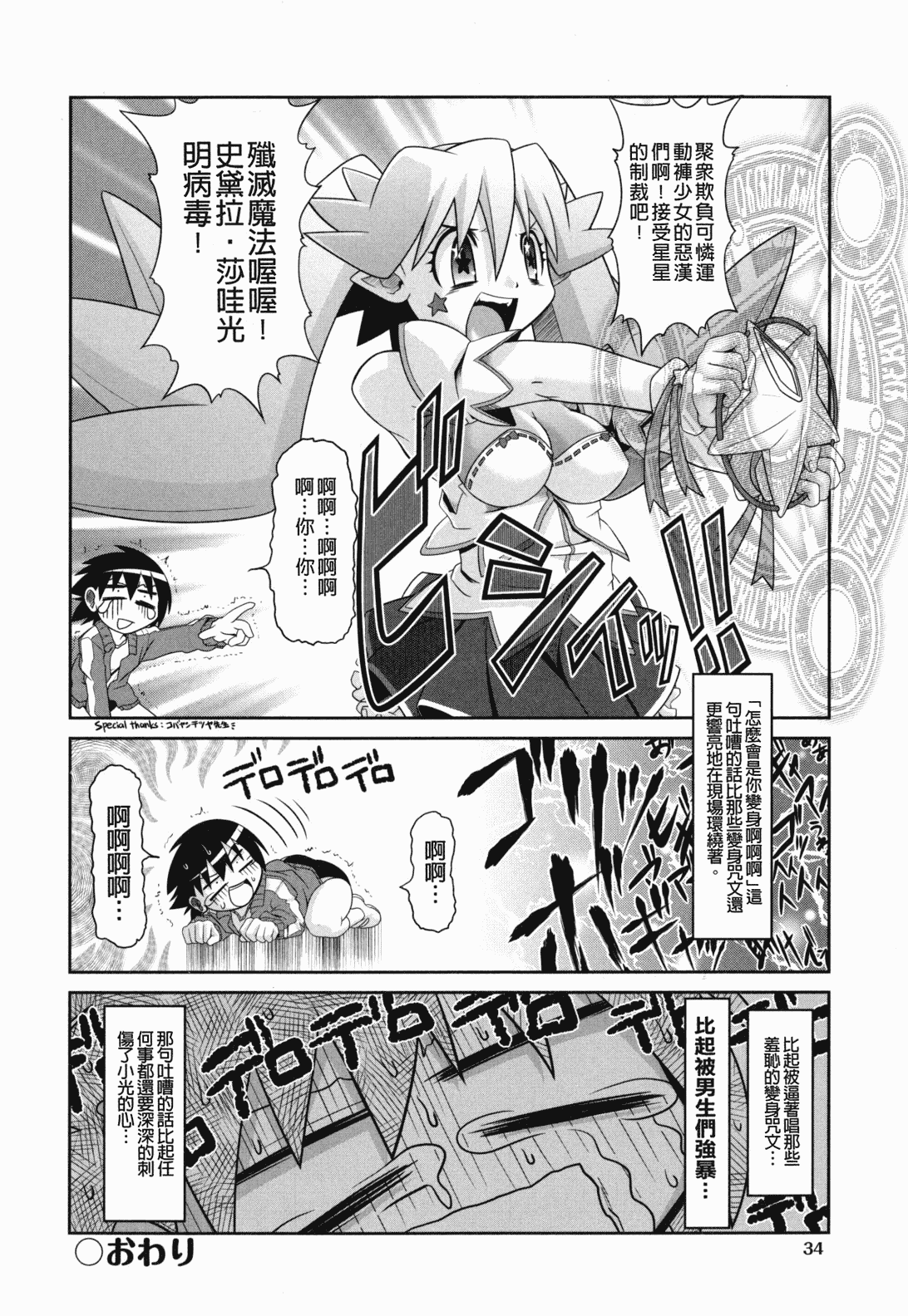 汉化版-[裏之梦境][田仓まひろ] えろまんがの妖精_第2集
