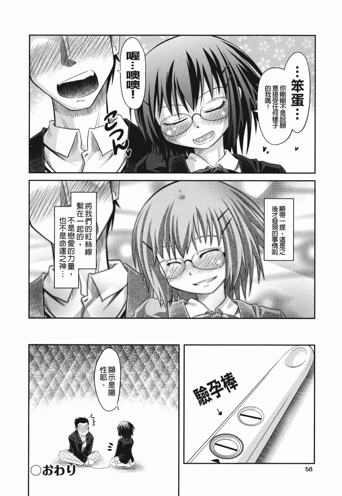 汉化版-[裏之梦境][田仓まひろ] えろまんがの妖精_第3集