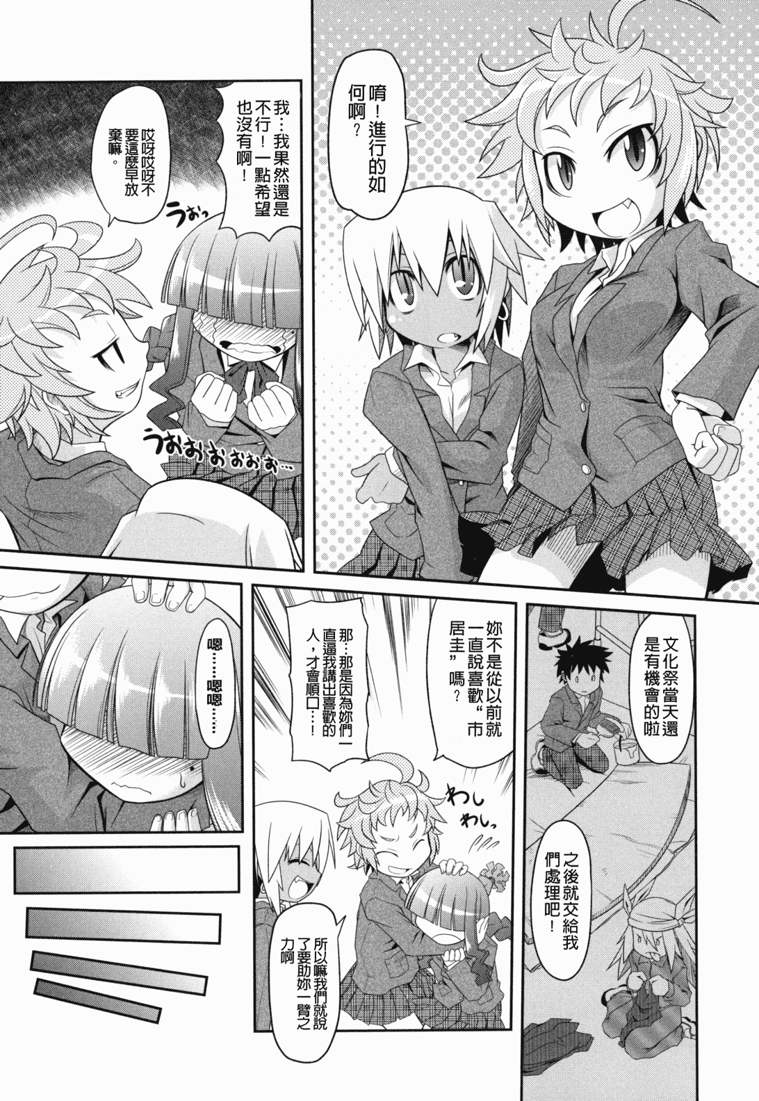 汉化版-[裏之梦境][田仓まひろ] えろまんがの妖精_第3集