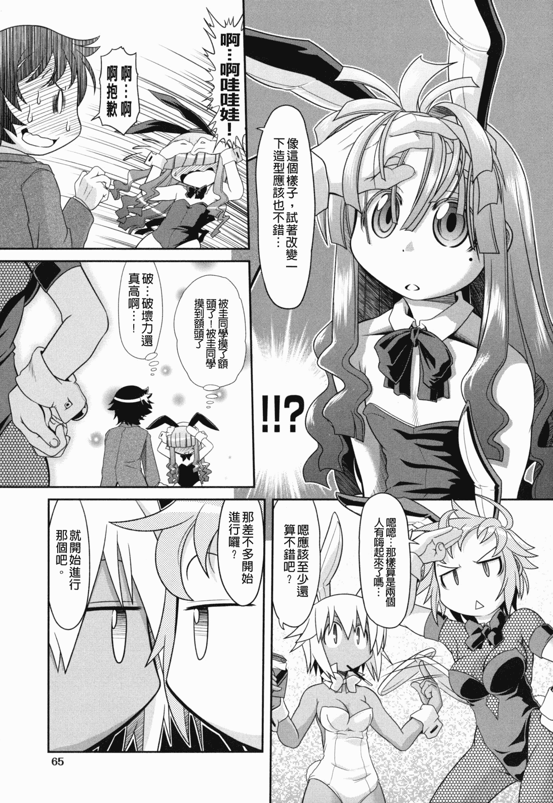 汉化版-[裏之梦境][田仓まひろ] えろまんがの妖精_第3集