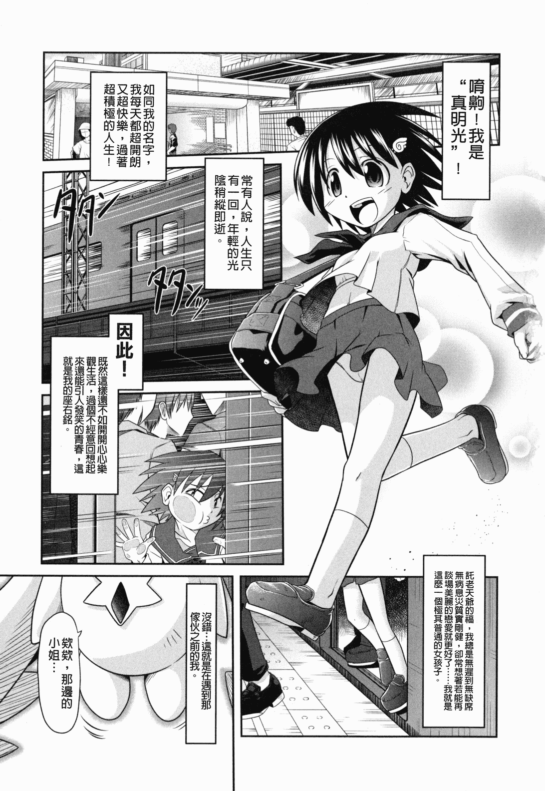汉化版-[裏之梦境][田仓まひろ] えろまんがの妖精_第1集