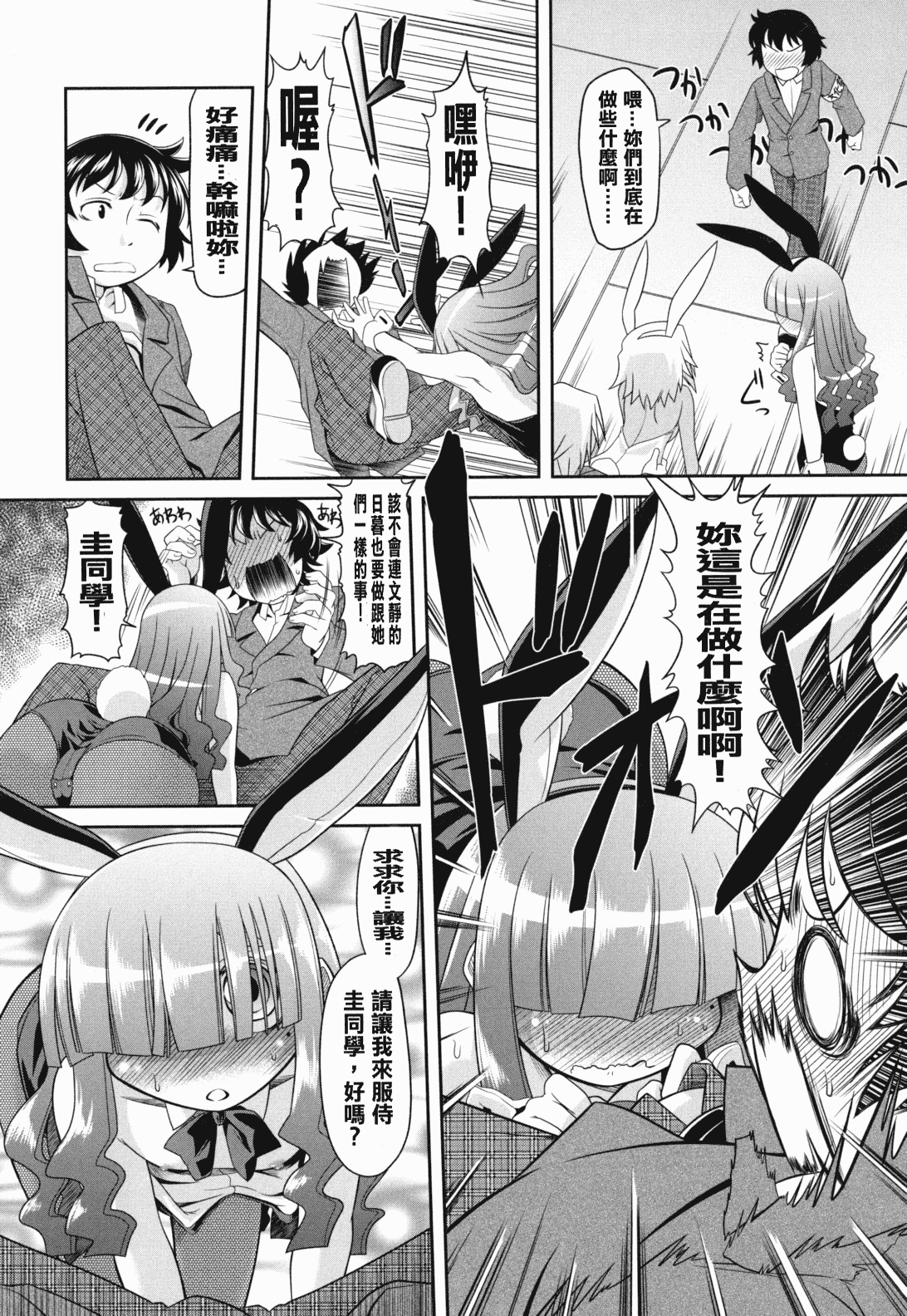 汉化版-[裏之梦境][田仓まひろ] えろまんがの妖精_第3集