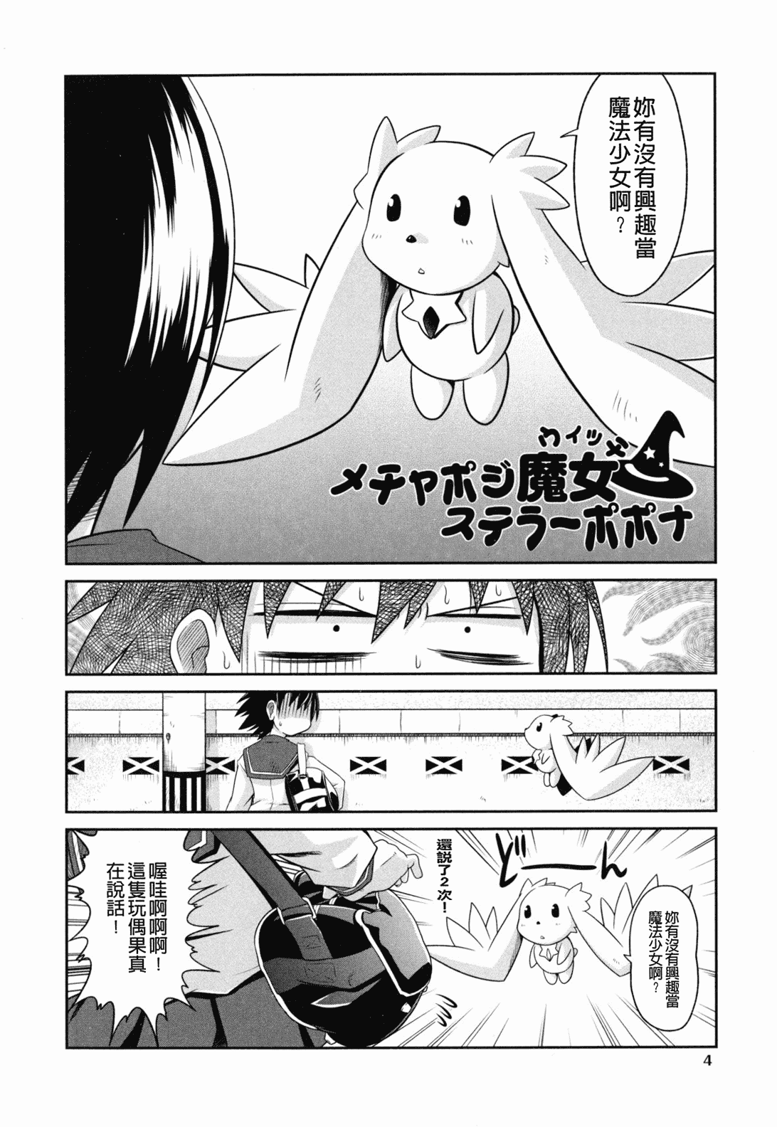 汉化版-[裏之梦境][田仓まひろ] えろまんがの妖精_第1集
