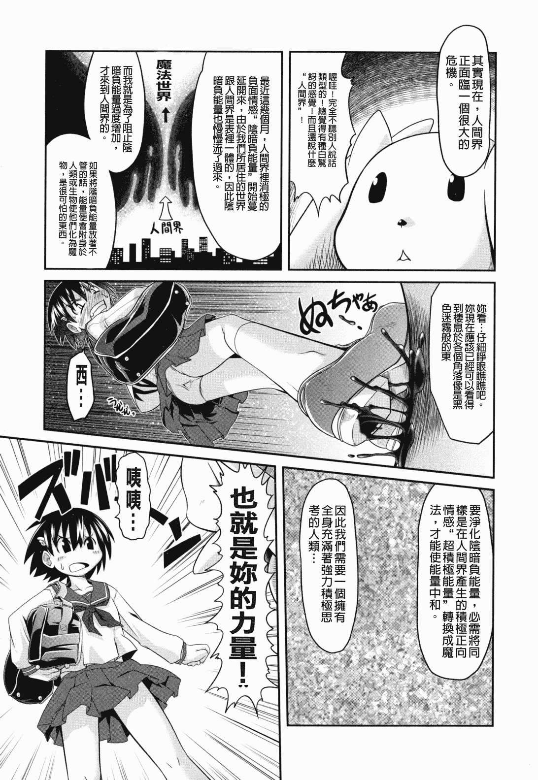 汉化版-[裏之梦境][田仓まひろ] えろまんがの妖精_第1集