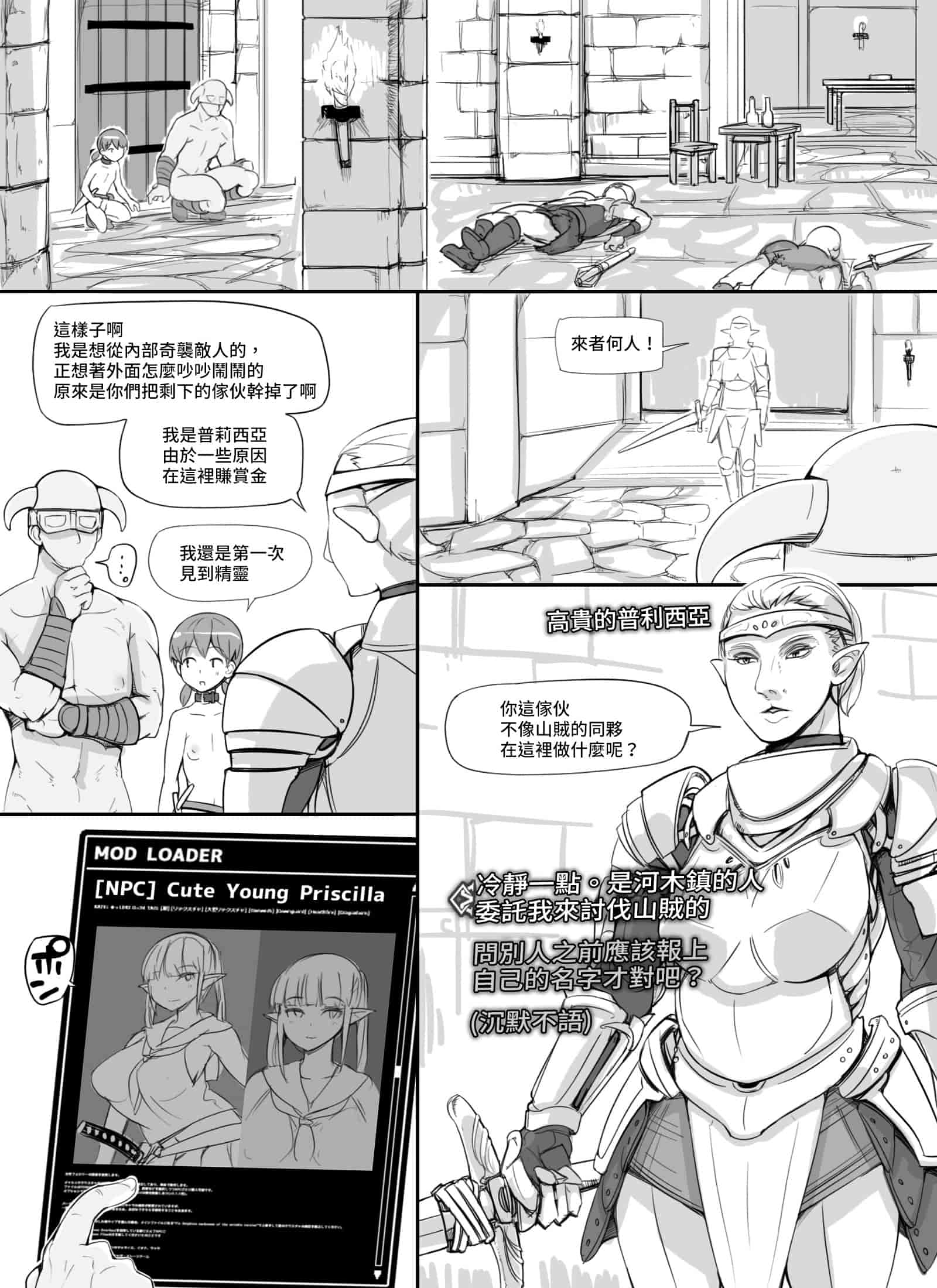 汉化版-[變態浣熊漢化組] [nounanka (あぶぶ)] NPC姦MOD (Skyrim)_第1集