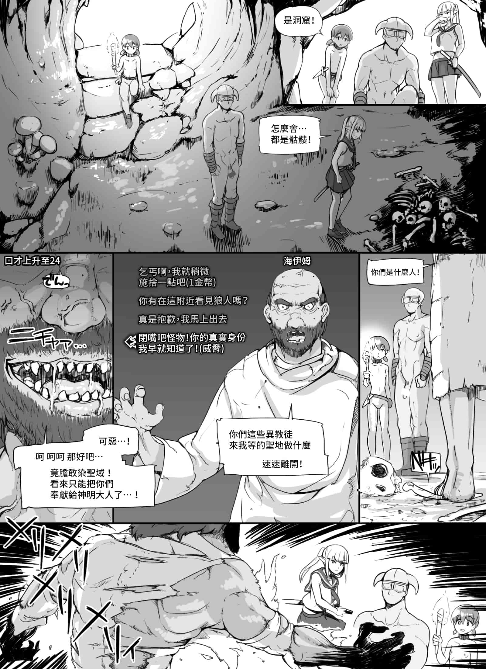 汉化版-[變態浣熊漢化組] [nounanka (あぶぶ)] NPC姦MOD (Skyrim)_第3集