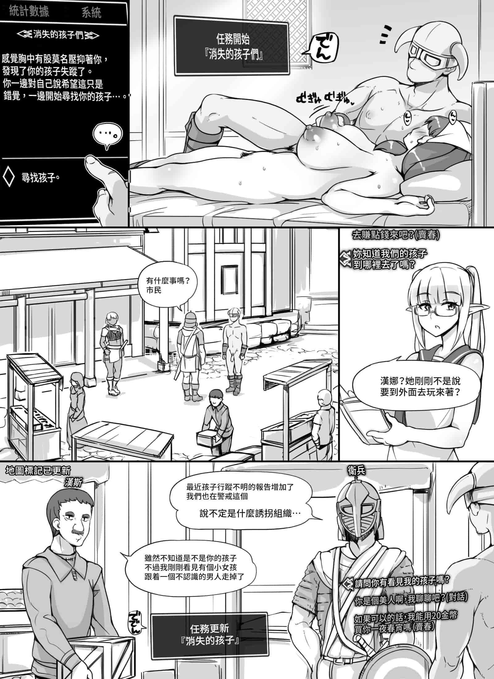 汉化版-[變態浣熊漢化組] [nounanka (あぶぶ)] NPC姦MOD (Skyrim)_第3集