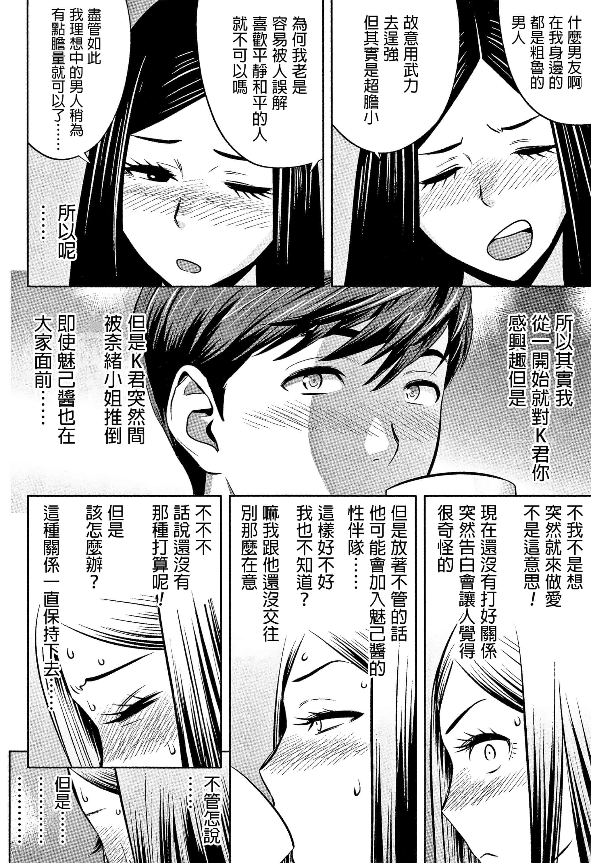 汉化版-[辰波要徳] ギャル姉社長とハーレムオフィス ～SEXは業務に含みますか？ ～ [叔叔不行了漢化]_第4集