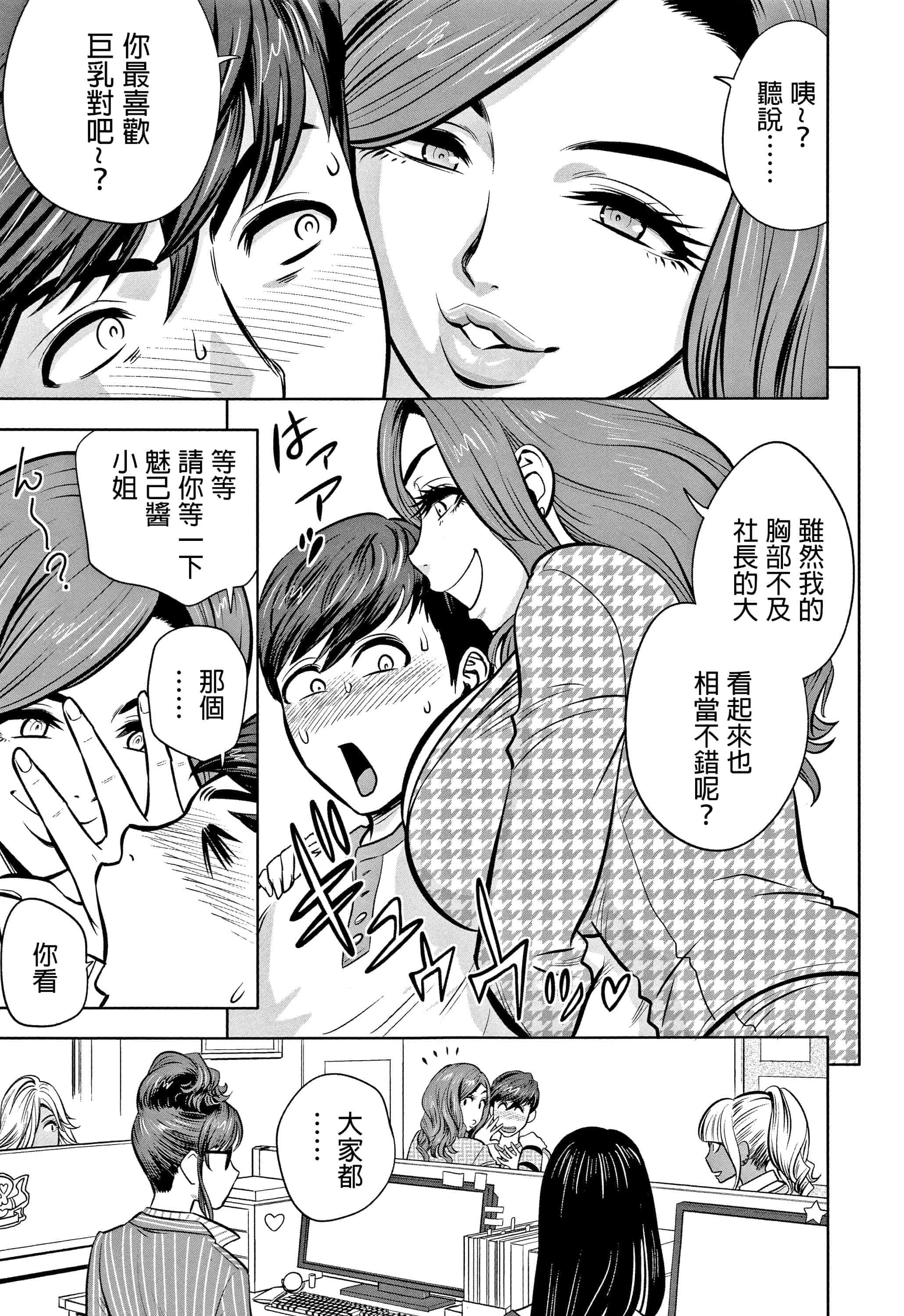 汉化版-[辰波要徳] ギャル姉社長とハーレムオフィス ～SEXは業務に含みますか？ ～ [叔叔不行了漢化]_第3集