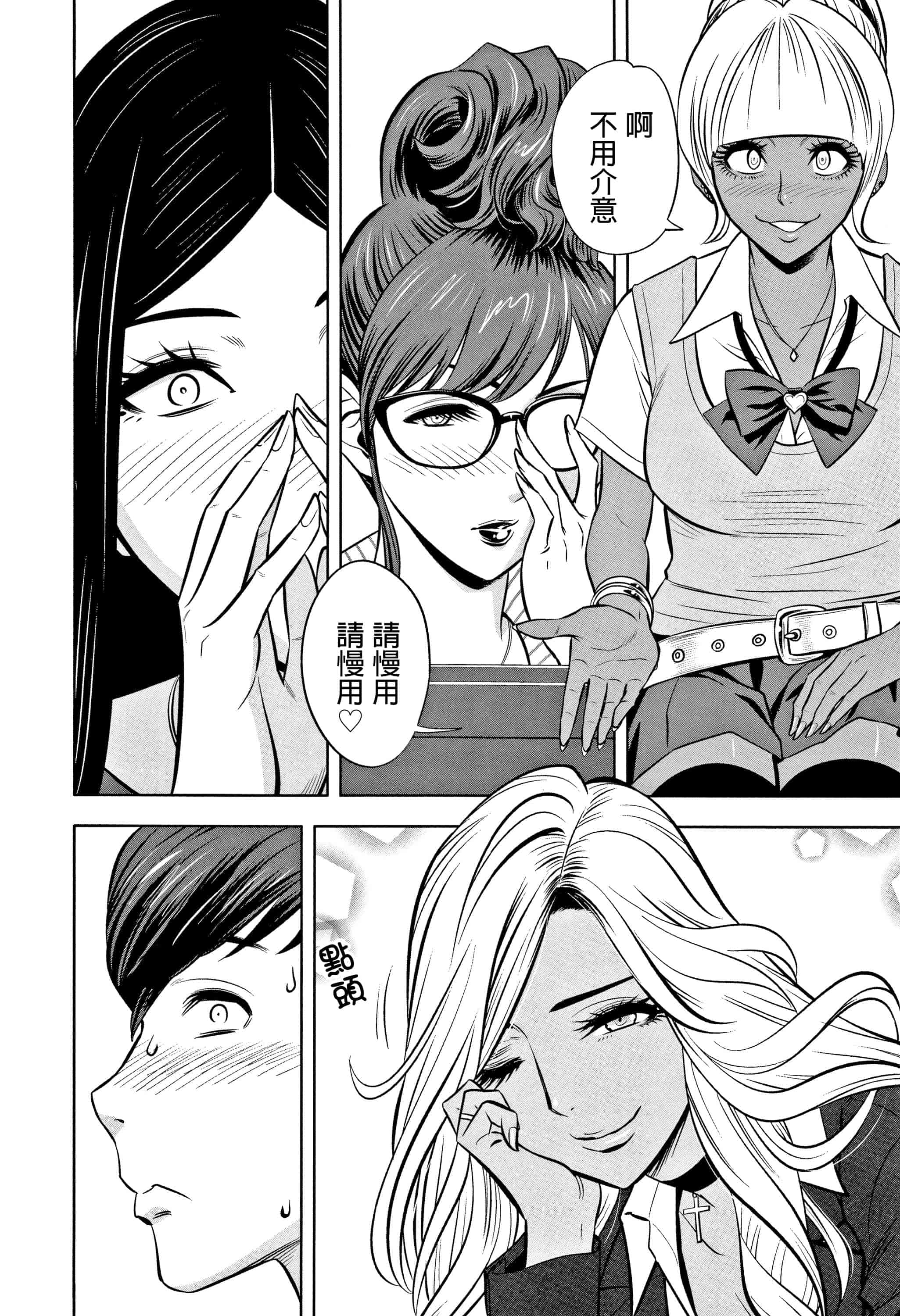 汉化版-[辰波要徳] ギャル姉社長とハーレムオフィス ～SEXは業務に含みますか？ ～ [叔叔不行了漢化]_第3集