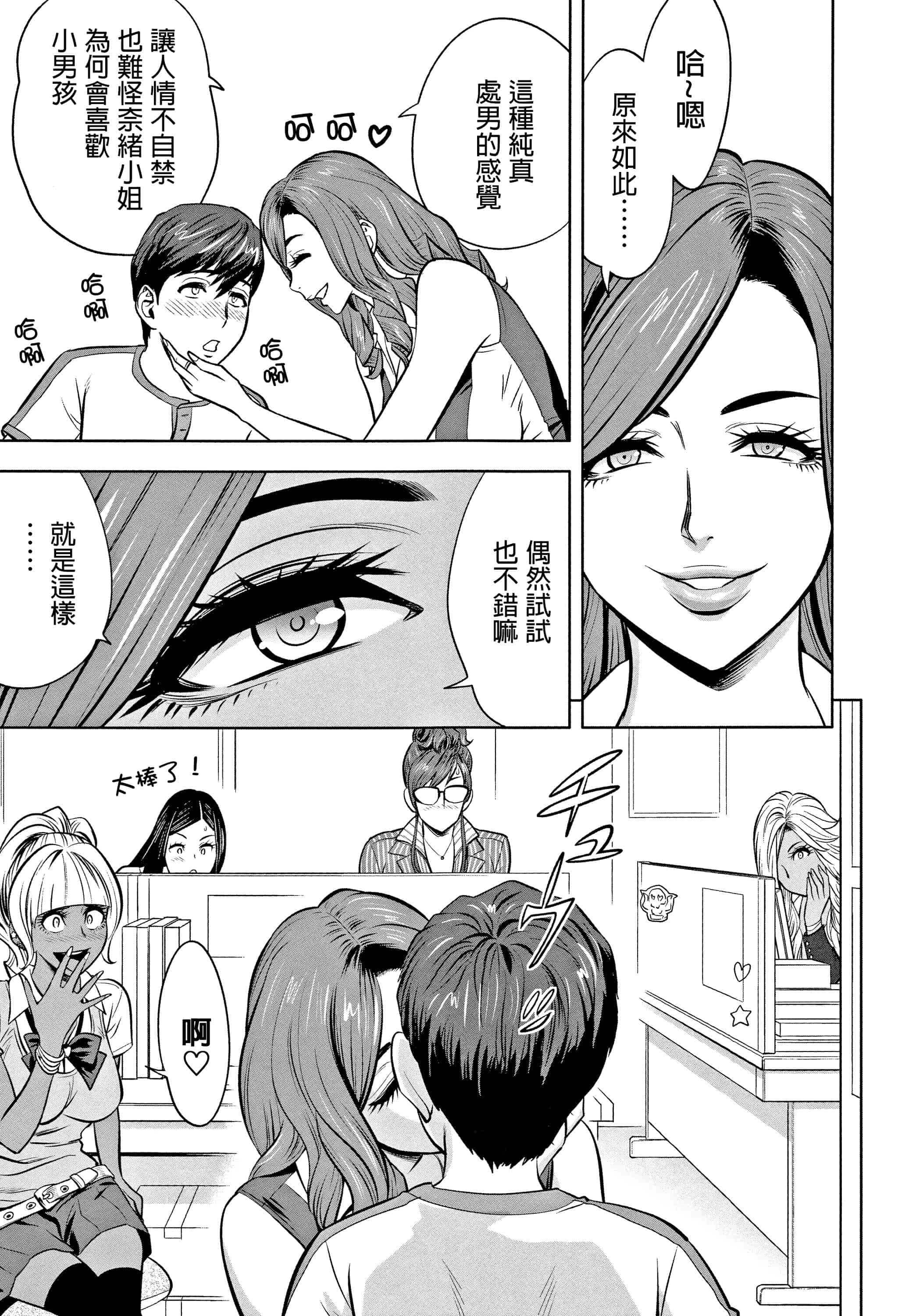 汉化版-[辰波要徳] ギャル姉社長とハーレムオフィス ～SEXは業務に含みますか？ ～ [叔叔不行了漢化]_第3集