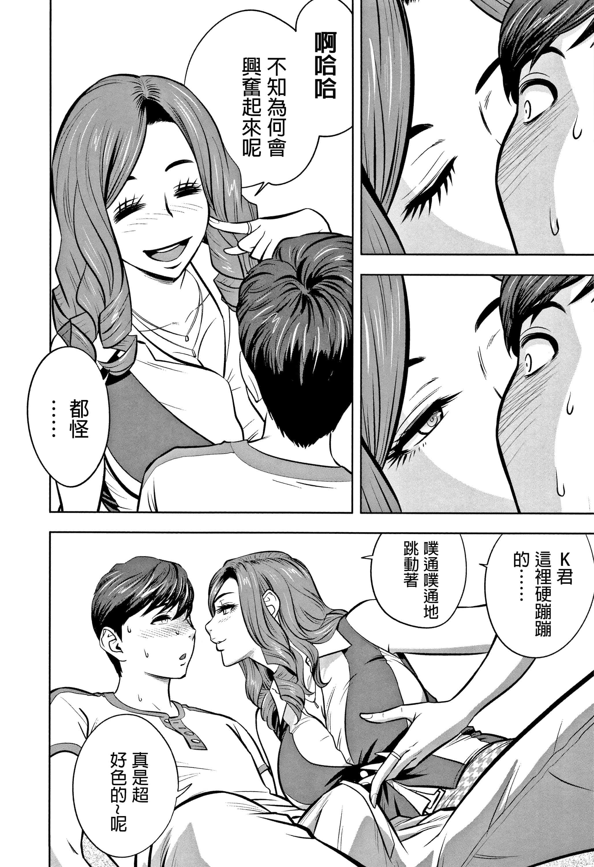 汉化版-[辰波要徳] ギャル姉社長とハーレムオフィス ～SEXは業務に含みますか？ ～ [叔叔不行了漢化]_第3集