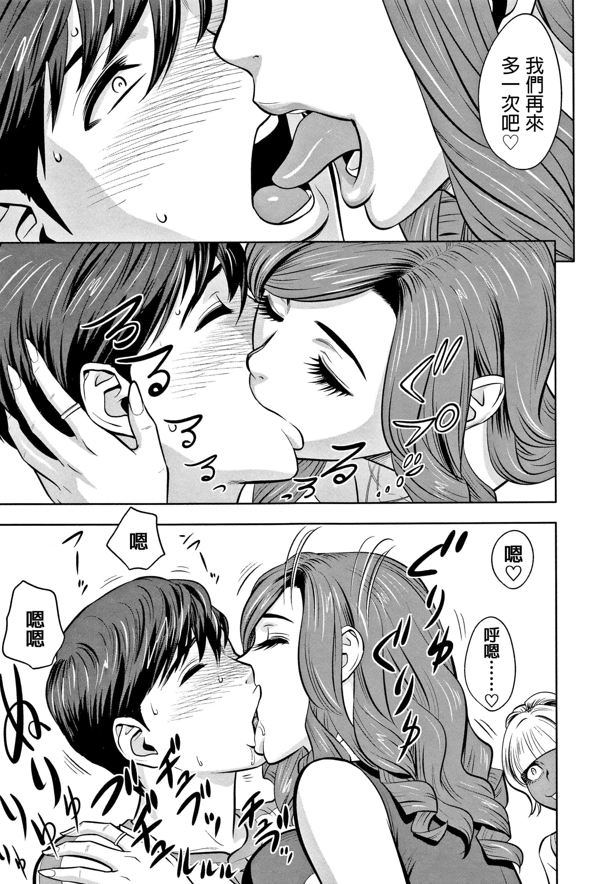 汉化版-[辰波要徳] ギャル姉社長とハーレムオフィス ～SEXは業務に含みますか？ ～ [叔叔不行了漢化]_第3集