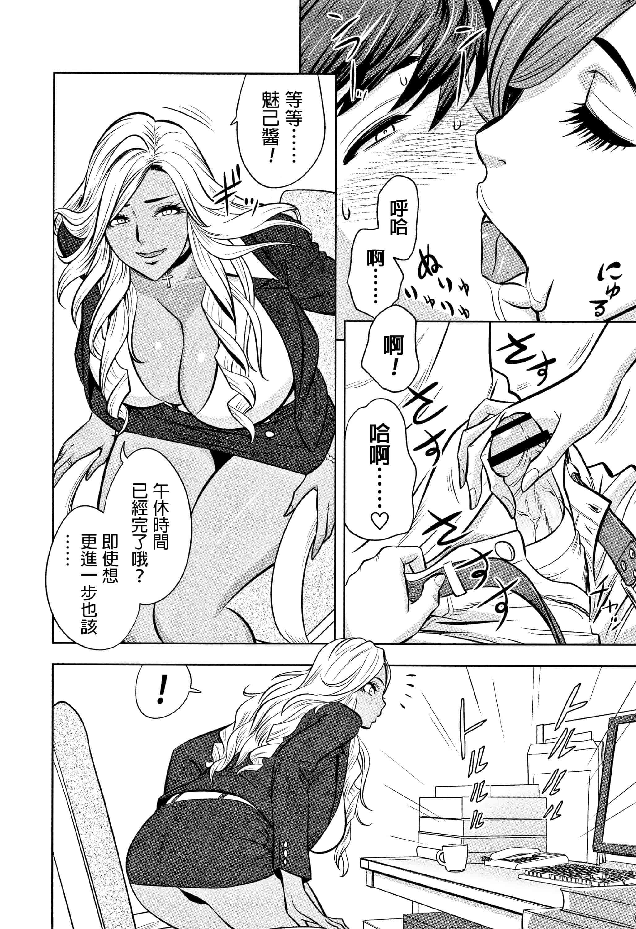 汉化版-[辰波要徳] ギャル姉社長とハーレムオフィス ～SEXは業務に含みますか？ ～ [叔叔不行了漢化]_第3集