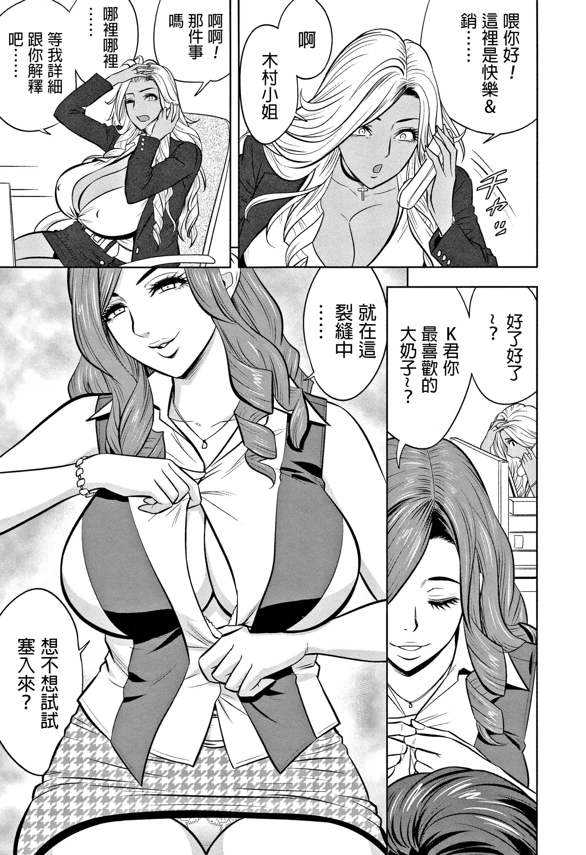 汉化版-[辰波要徳] ギャル姉社長とハーレムオフィス ～SEXは業務に含みますか？ ～ [叔叔不行了漢化]_第3集