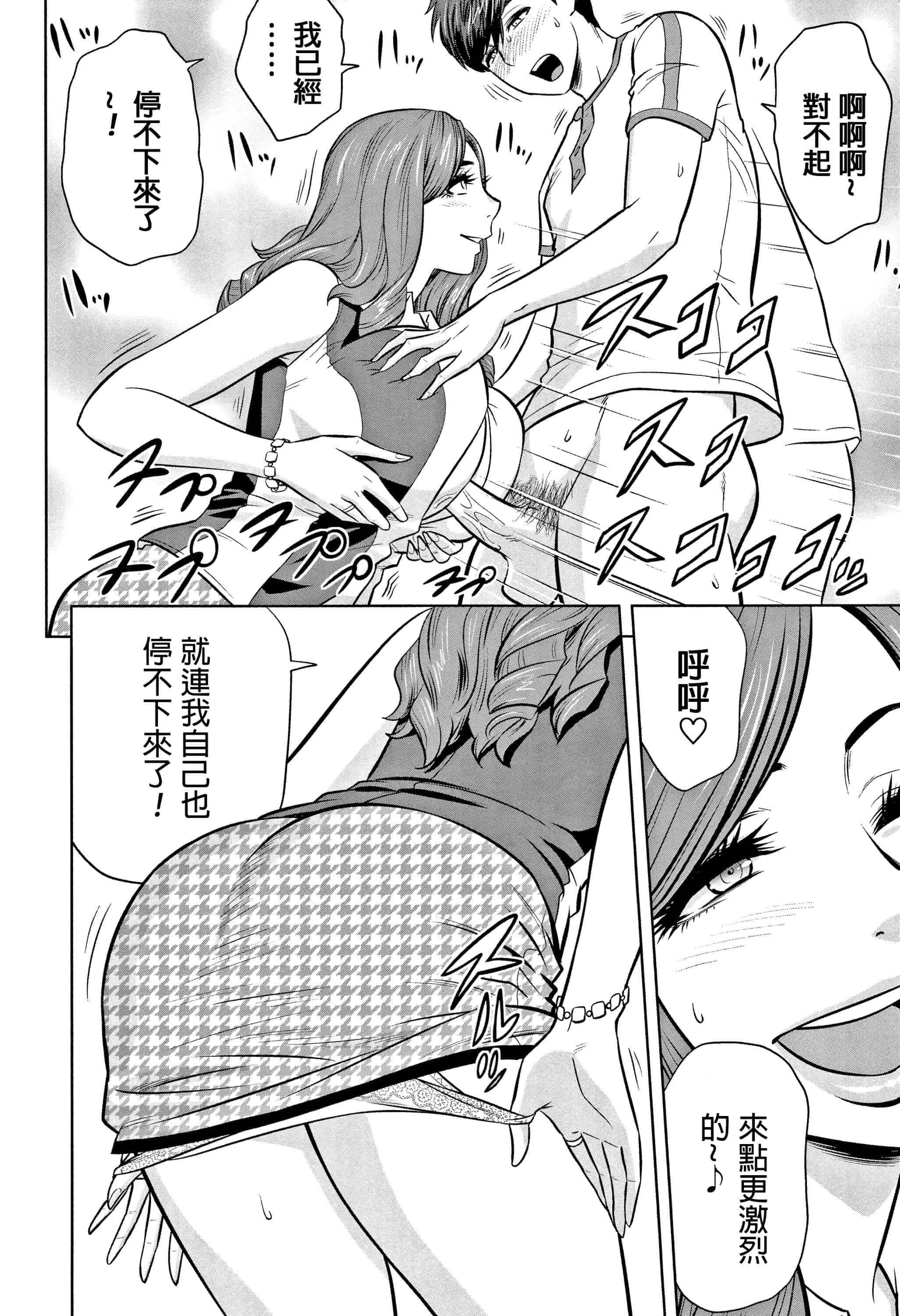 汉化版-[辰波要徳] ギャル姉社長とハーレムオフィス ～SEXは業務に含みますか？ ～ [叔叔不行了漢化]_第3集