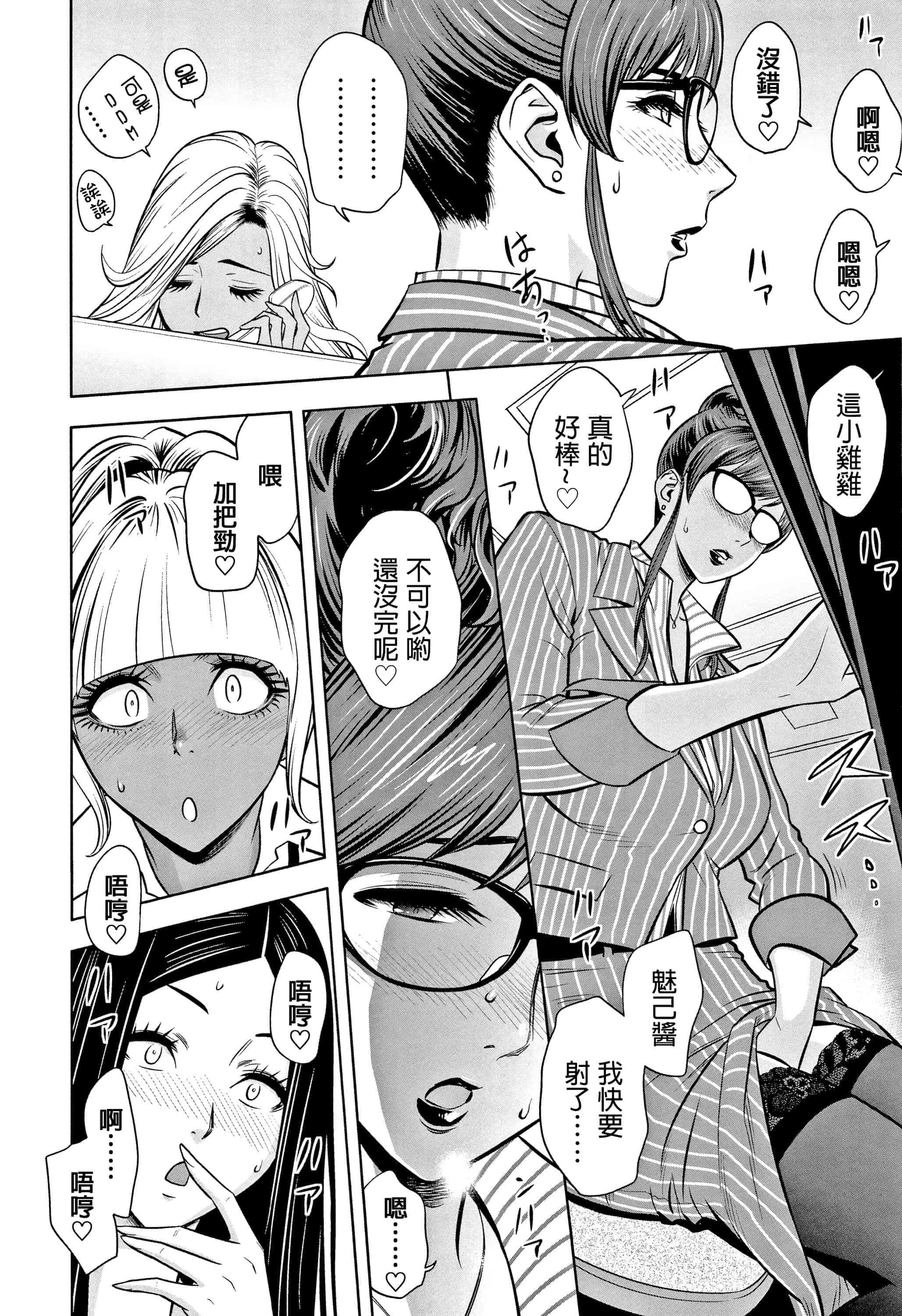 汉化版-[辰波要徳] ギャル姉社長とハーレムオフィス ～SEXは業務に含みますか？ ～ [叔叔不行了漢化]_第3集