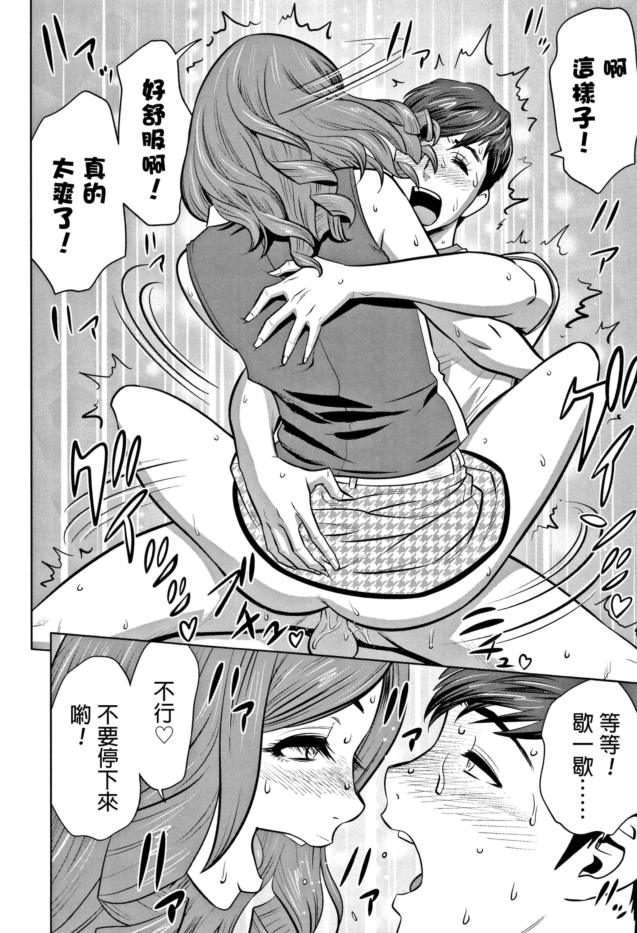 汉化版-[辰波要徳] ギャル姉社長とハーレムオフィス ～SEXは業務に含みますか？ ～ [叔叔不行了漢化]_第3集