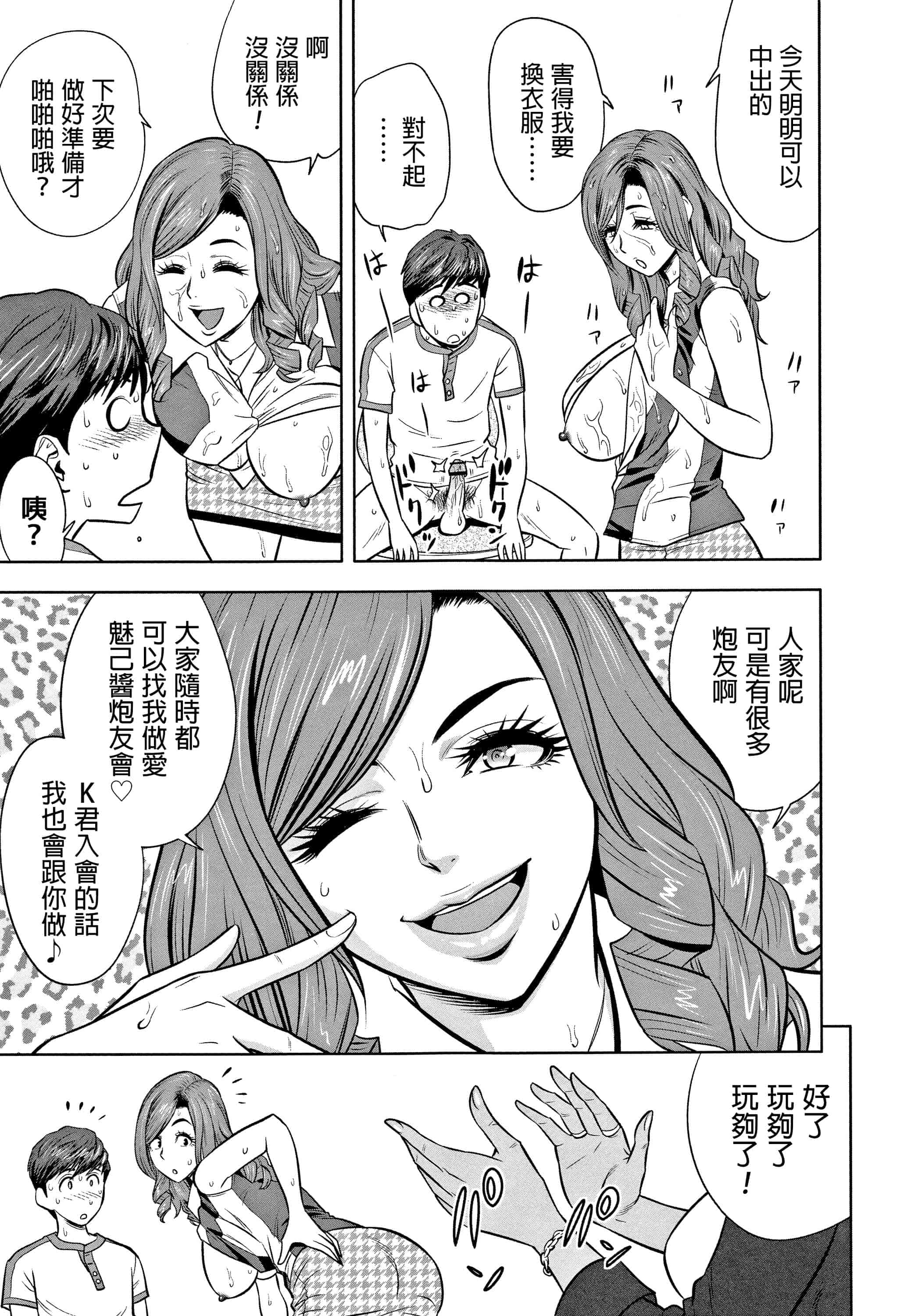 汉化版-[辰波要徳] ギャル姉社長とハーレムオフィス ～SEXは業務に含みますか？ ～ [叔叔不行了漢化]_第4集