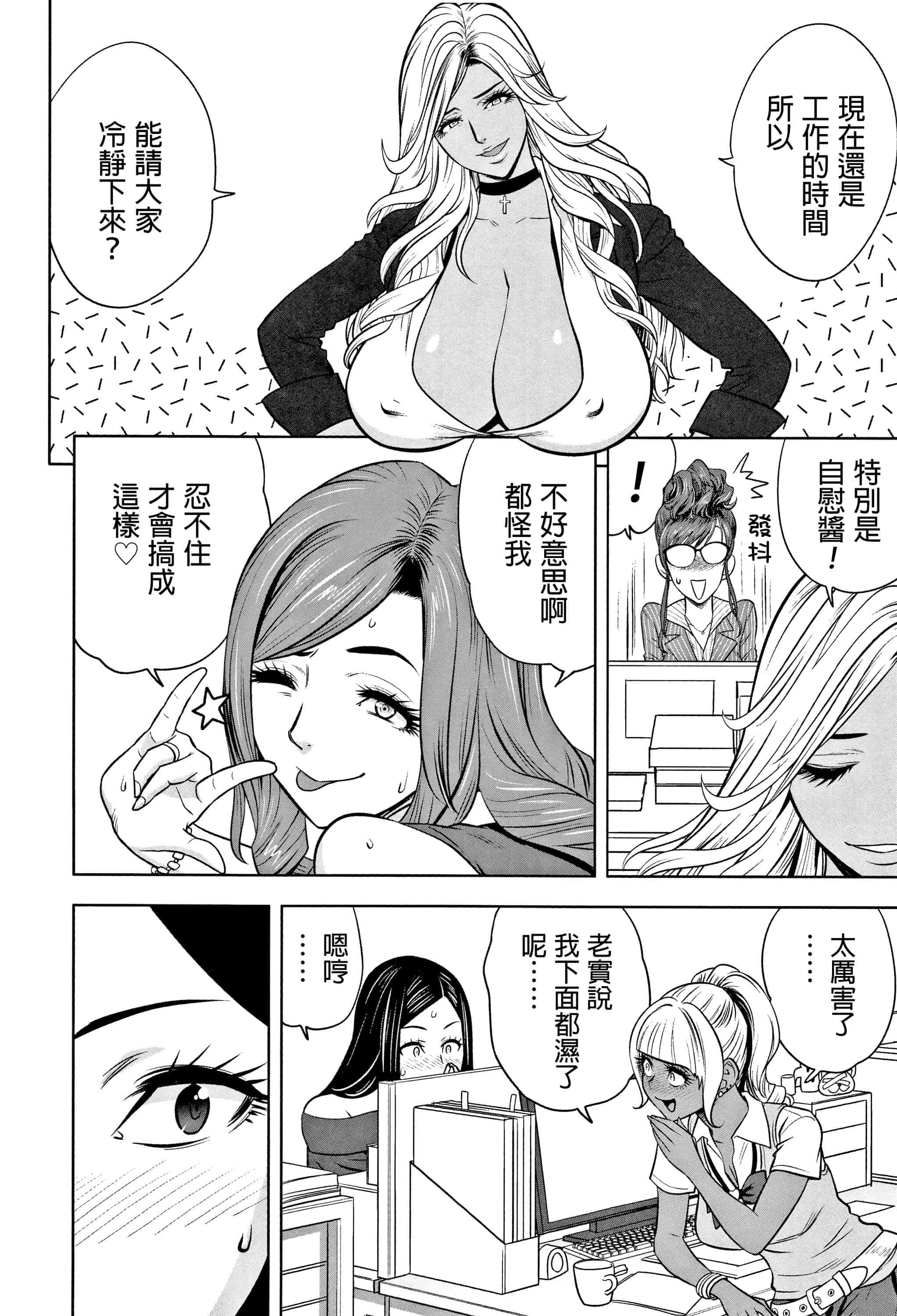 汉化版-[辰波要徳] ギャル姉社長とハーレムオフィス ～SEXは業務に含みますか？ ～ [叔叔不行了漢化]_第4集