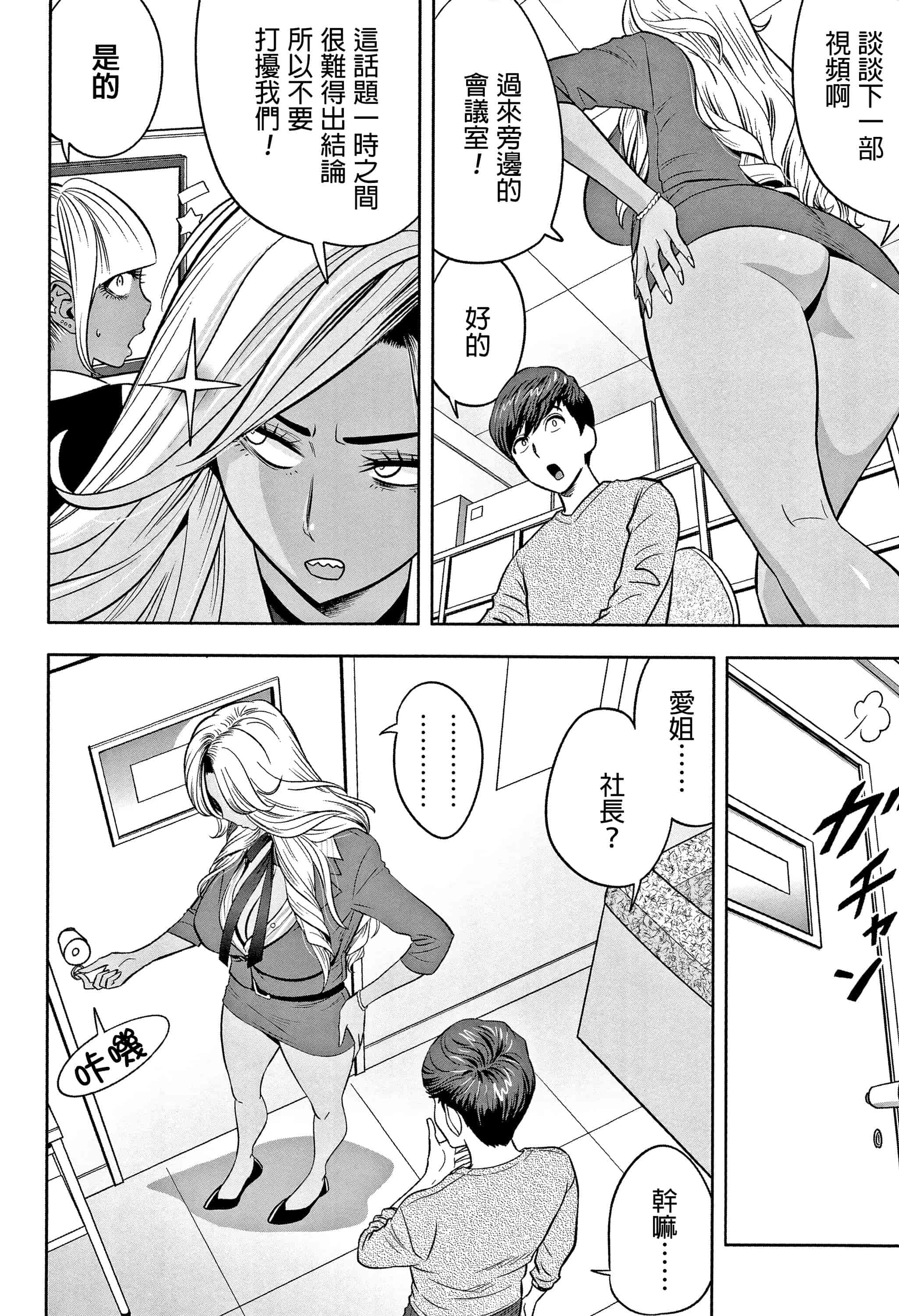 汉化版-[辰波要徳] ギャル姉社長とハーレムオフィス ～SEXは業務に含みますか？ ～ [叔叔不行了漢化]_第4集