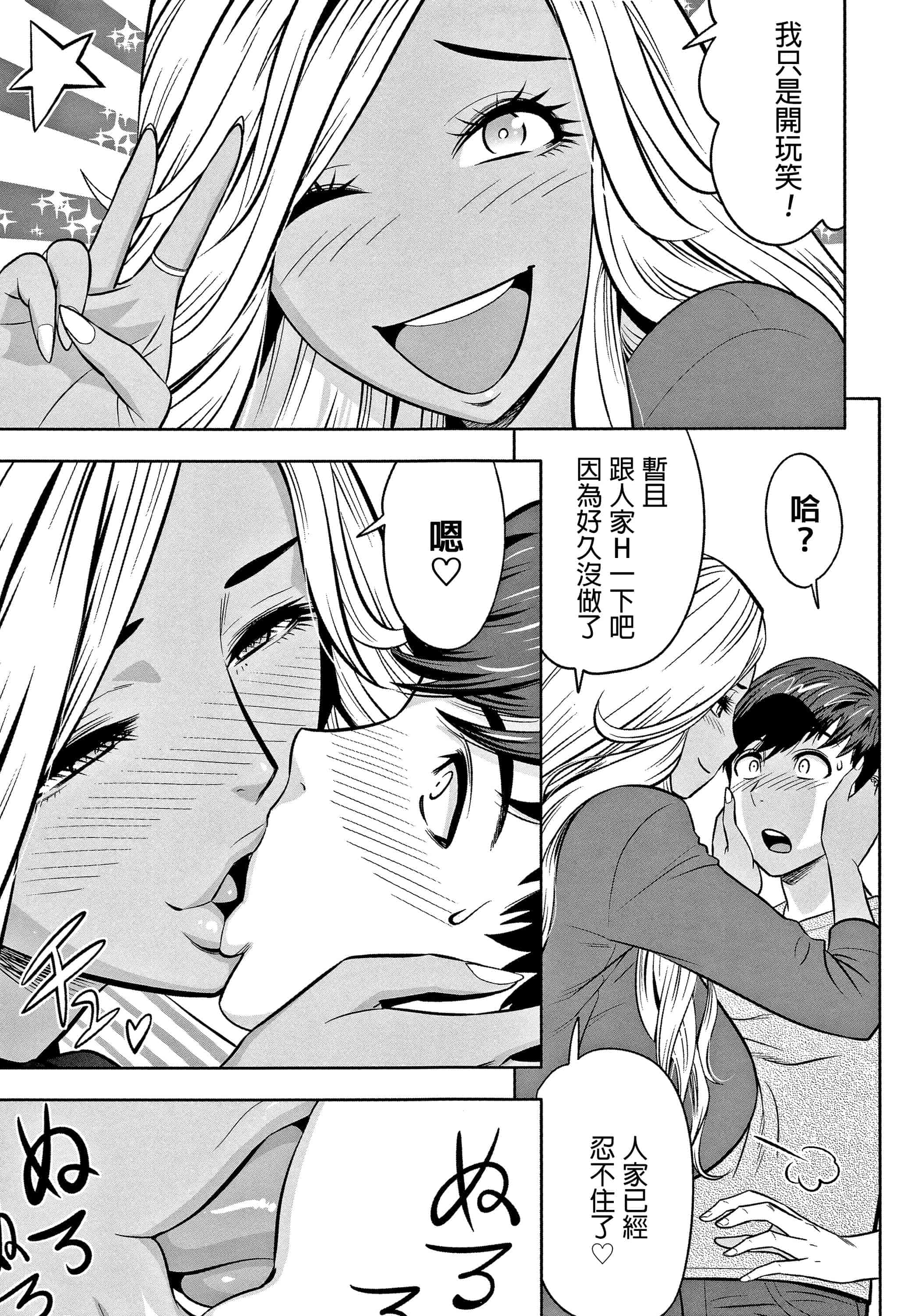 汉化版-[辰波要徳] ギャル姉社長とハーレムオフィス ～SEXは業務に含みますか？ ～ [叔叔不行了漢化]_第4集