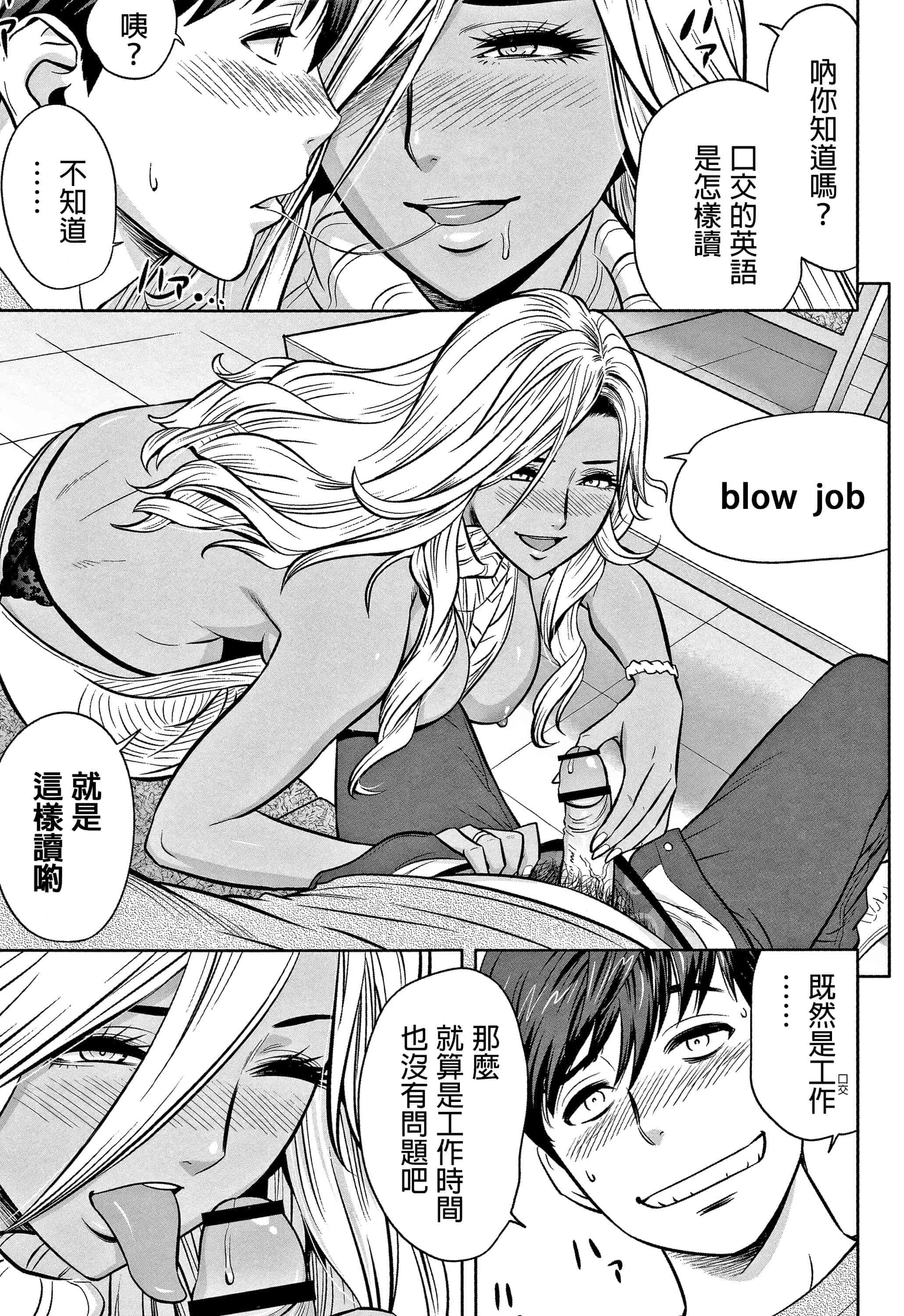 汉化版-[辰波要徳] ギャル姉社長とハーレムオフィス ～SEXは業務に含みますか？ ～ [叔叔不行了漢化]_第4集