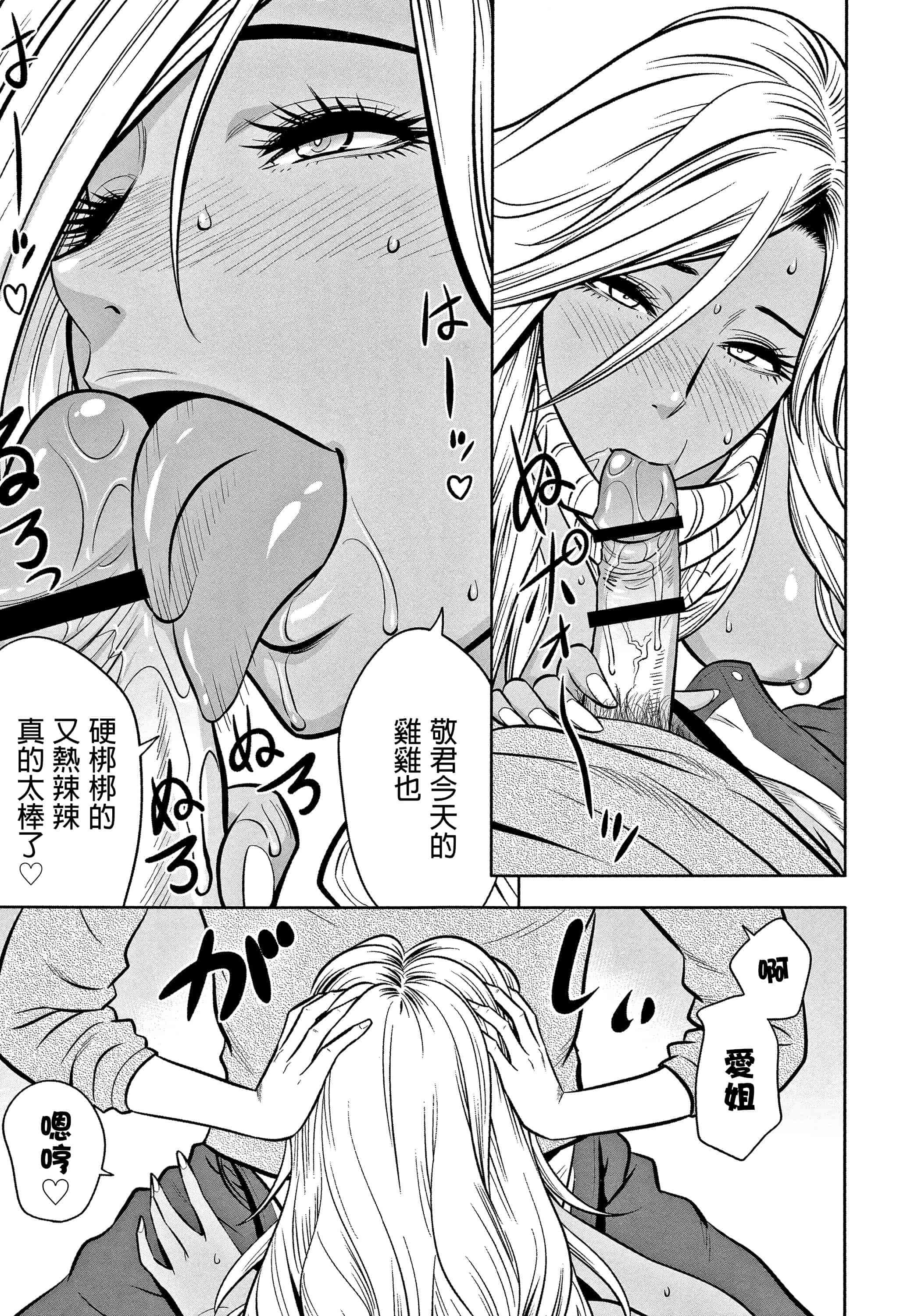 汉化版-[辰波要徳] ギャル姉社長とハーレムオフィス ～SEXは業務に含みますか？ ～ [叔叔不行了漢化]_第4集