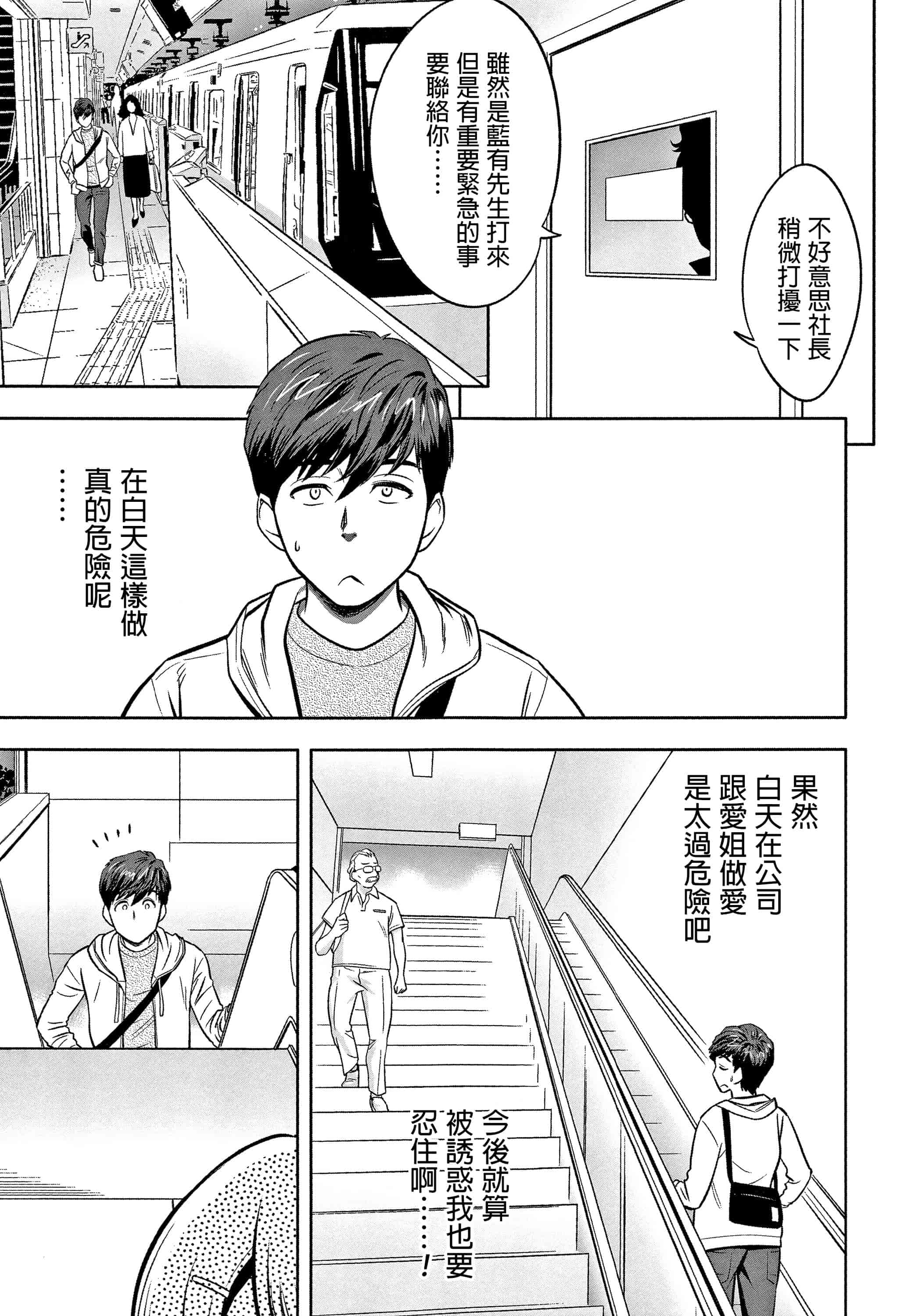 汉化版-[辰波要徳] ギャル姉社長とハーレムオフィス ～SEXは業務に含みますか？ ～ [叔叔不行了漢化]_第4集