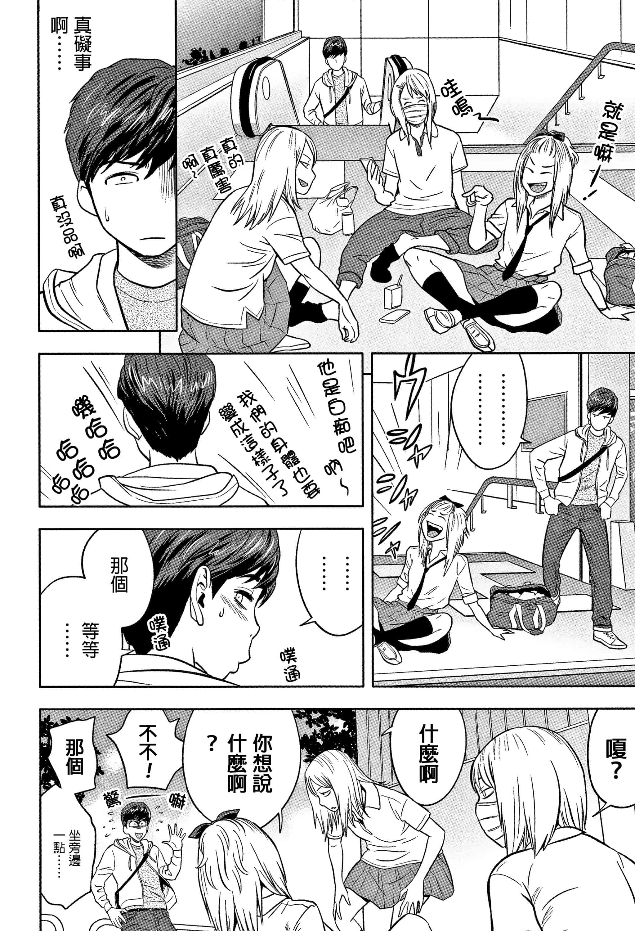 汉化版-[辰波要徳] ギャル姉社長とハーレムオフィス ～SEXは業務に含みますか？ ～ [叔叔不行了漢化]_第4集