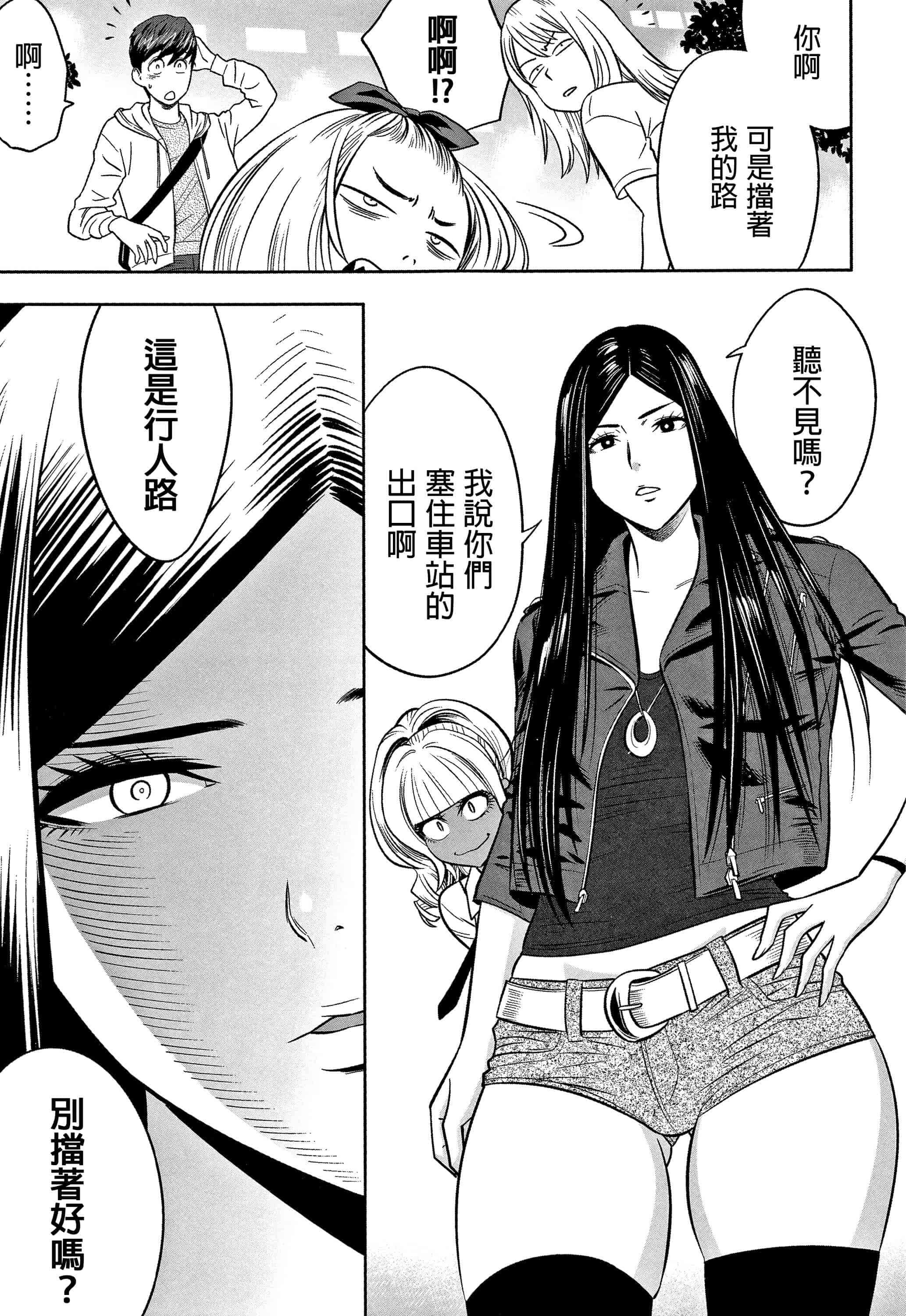 汉化版-[辰波要徳] ギャル姉社長とハーレムオフィス ～SEXは業務に含みますか？ ～ [叔叔不行了漢化]_第4集