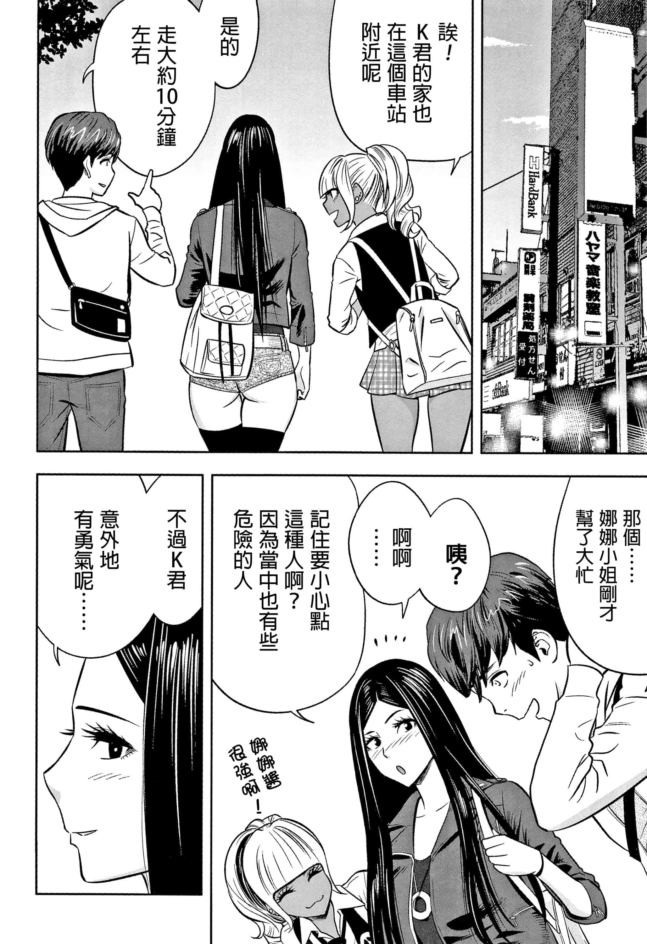 汉化版-[辰波要徳] ギャル姉社長とハーレムオフィス ～SEXは業務に含みますか？ ～ [叔叔不行了漢化]_第4集