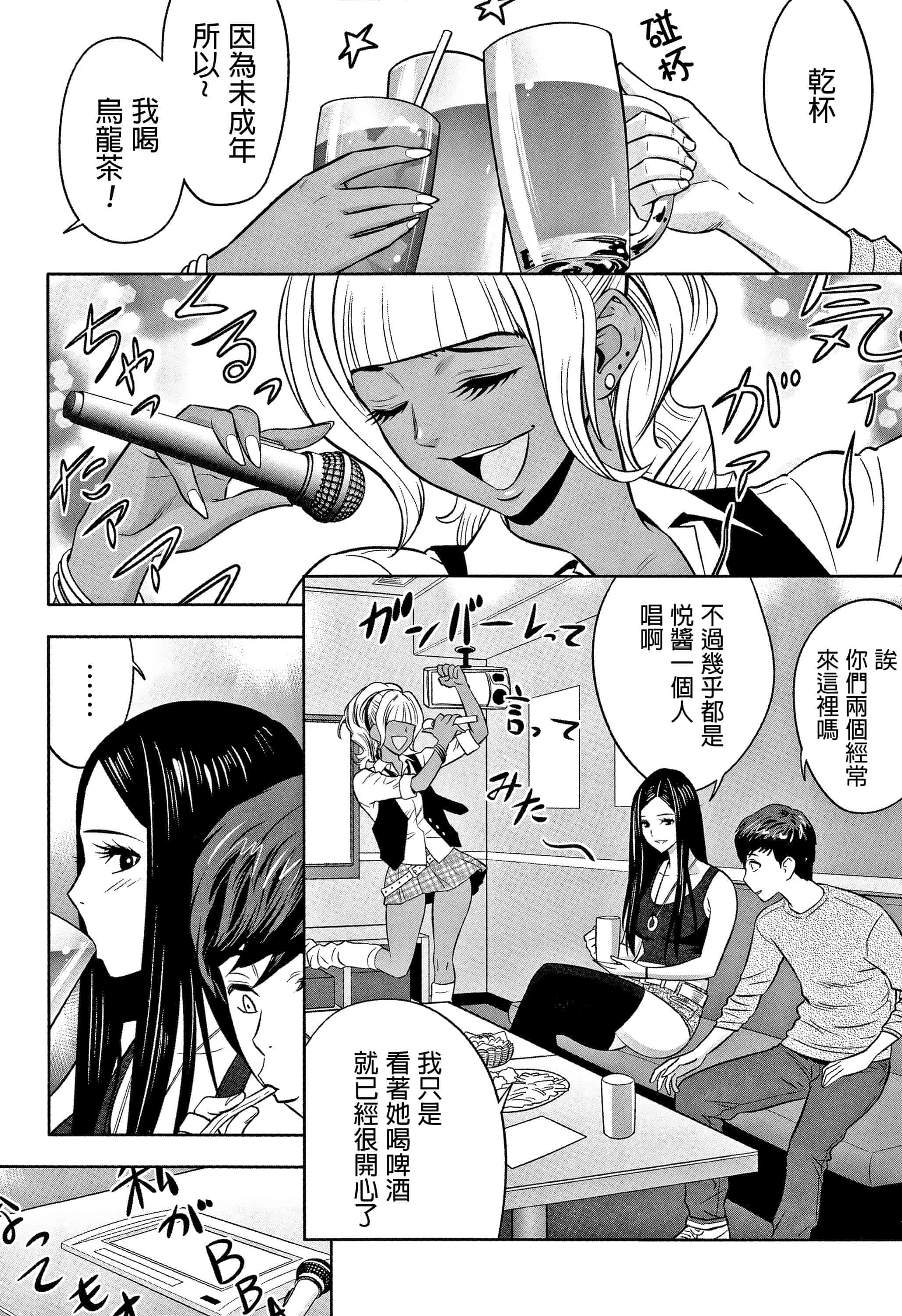 汉化版-[辰波要徳] ギャル姉社長とハーレムオフィス ～SEXは業務に含みますか？ ～ [叔叔不行了漢化]_第4集