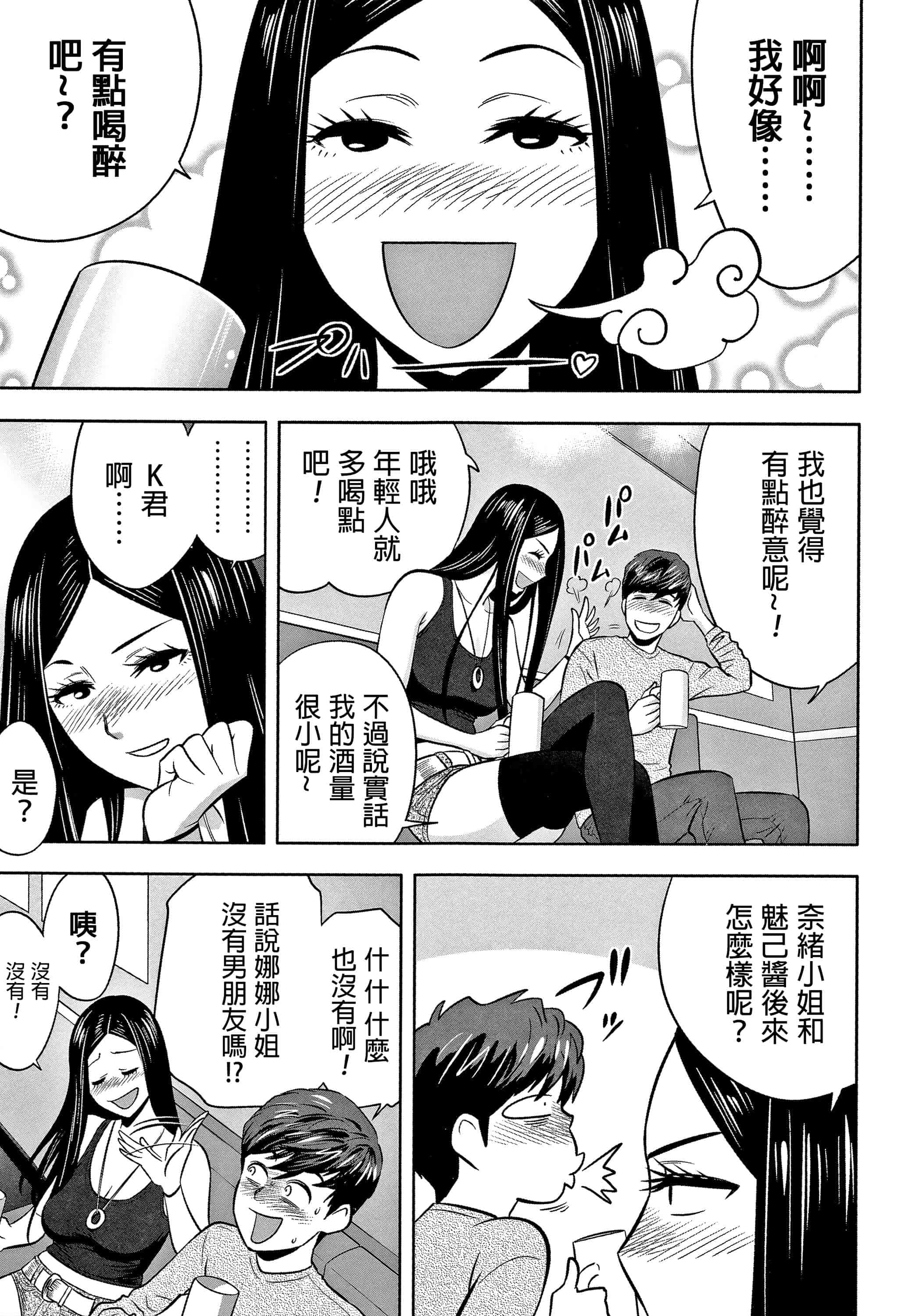 汉化版-[辰波要徳] ギャル姉社長とハーレムオフィス ～SEXは業務に含みますか？ ～ [叔叔不行了漢化]_第4集